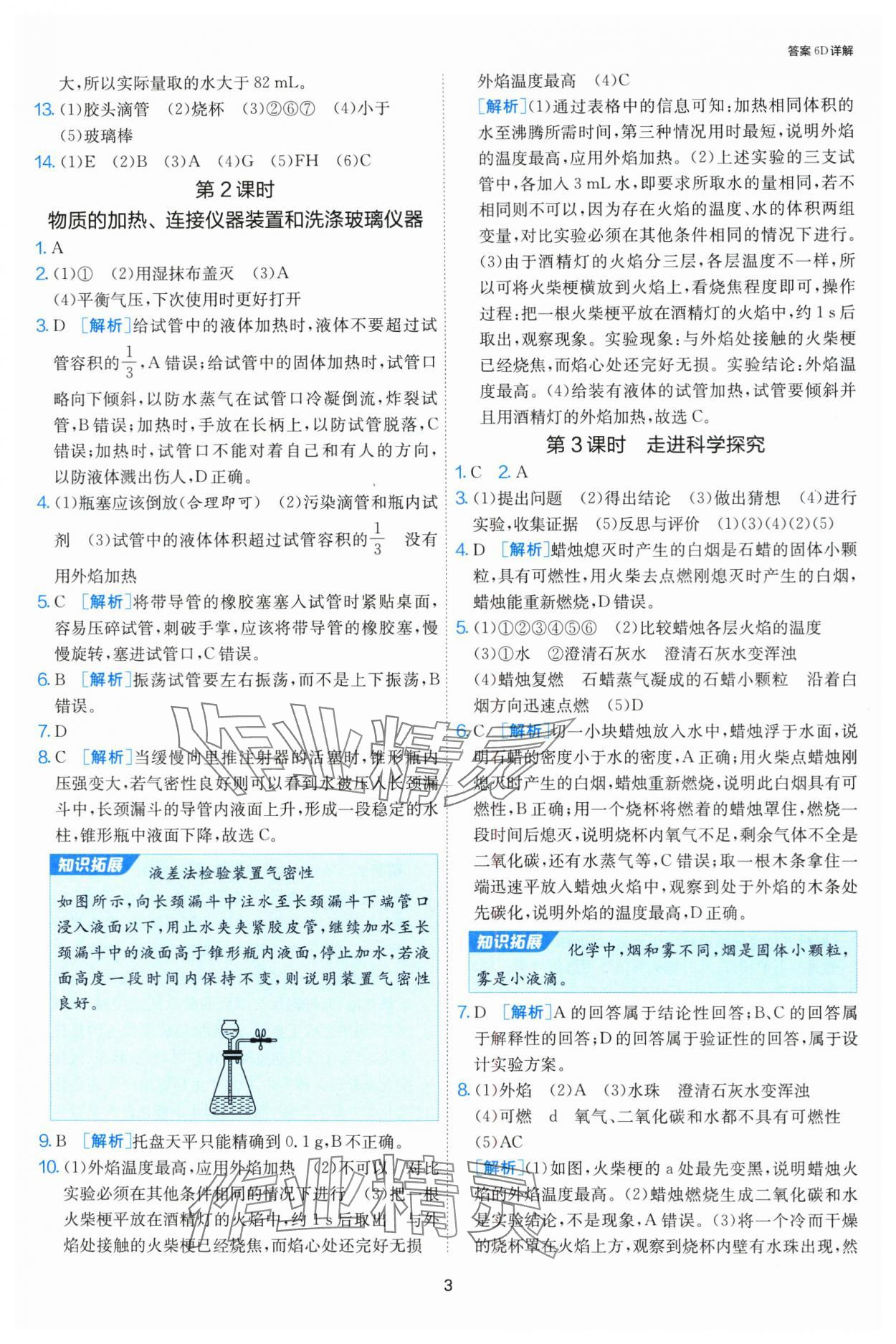 2024年课时训练江苏人民出版社九年级化学上册人教版 第3页