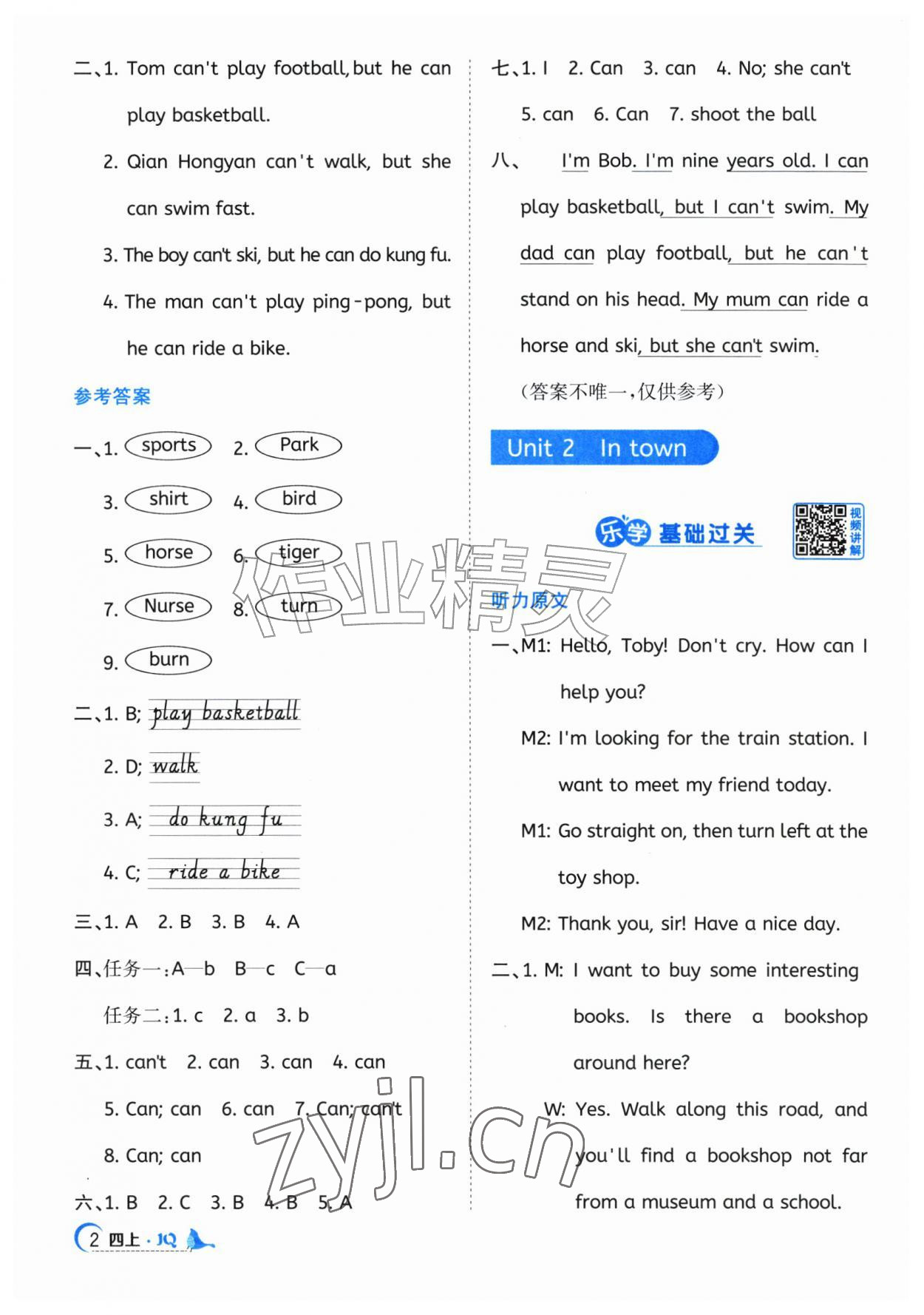 2026年阳光同学素养学练评四年级英语上册剑桥版武汉专版&nbsp;参考答案第2页