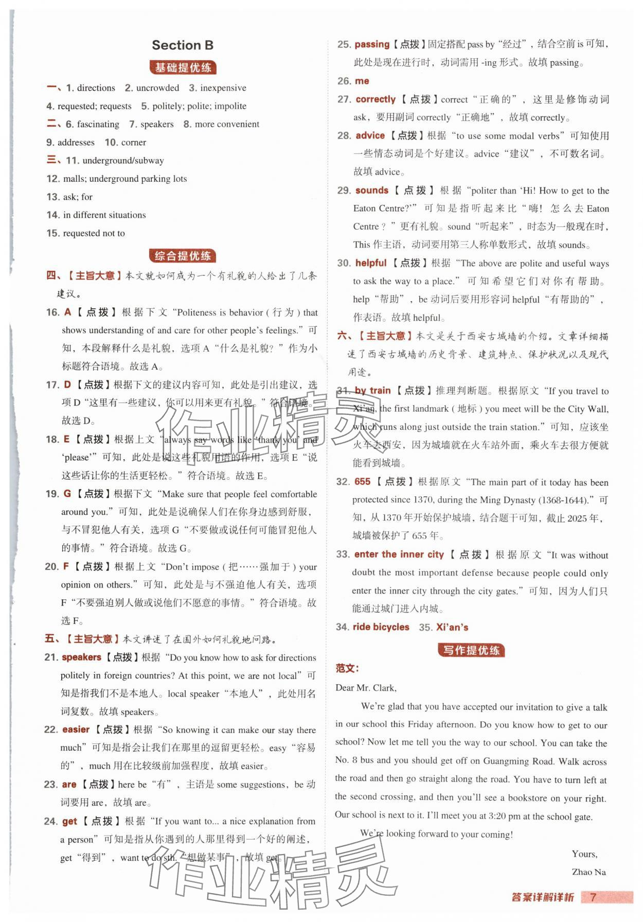 2025年綜合應用創新題典中點九年級英語上冊人教版陜西專版&nbsp;第7頁