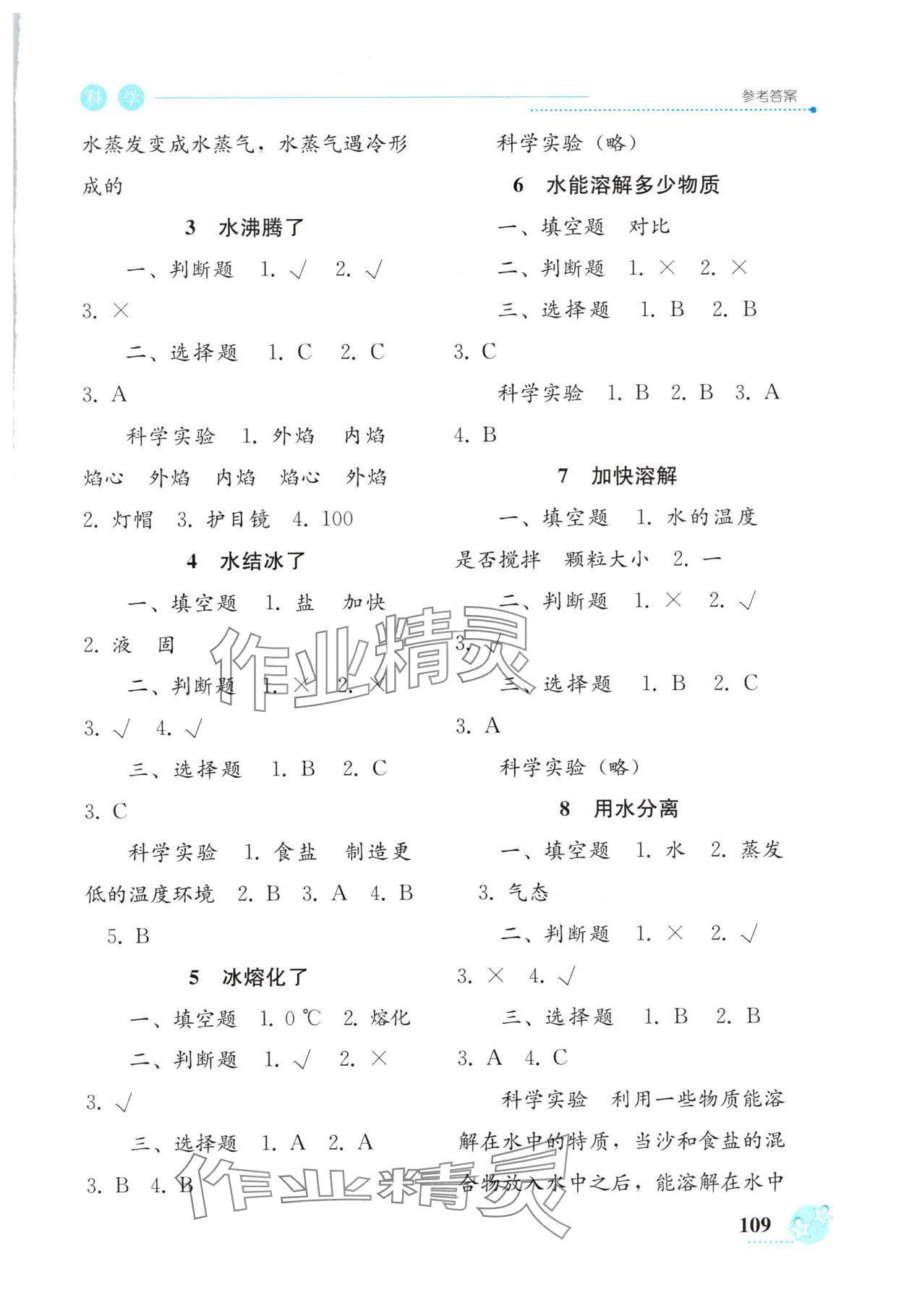 2025年開放課堂義務教育新課程導學案三年級科學上冊教科版 第3頁