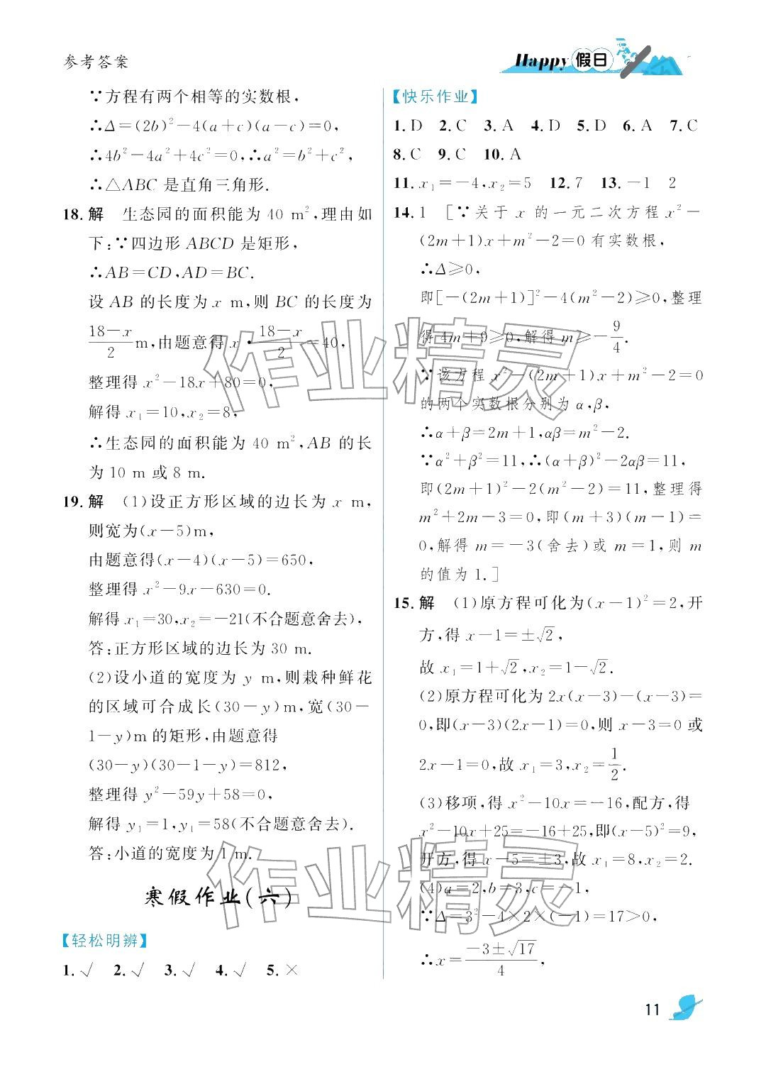 2026年寒假Happy假日九年级数学北师大版&nbsp;参考答案第11页