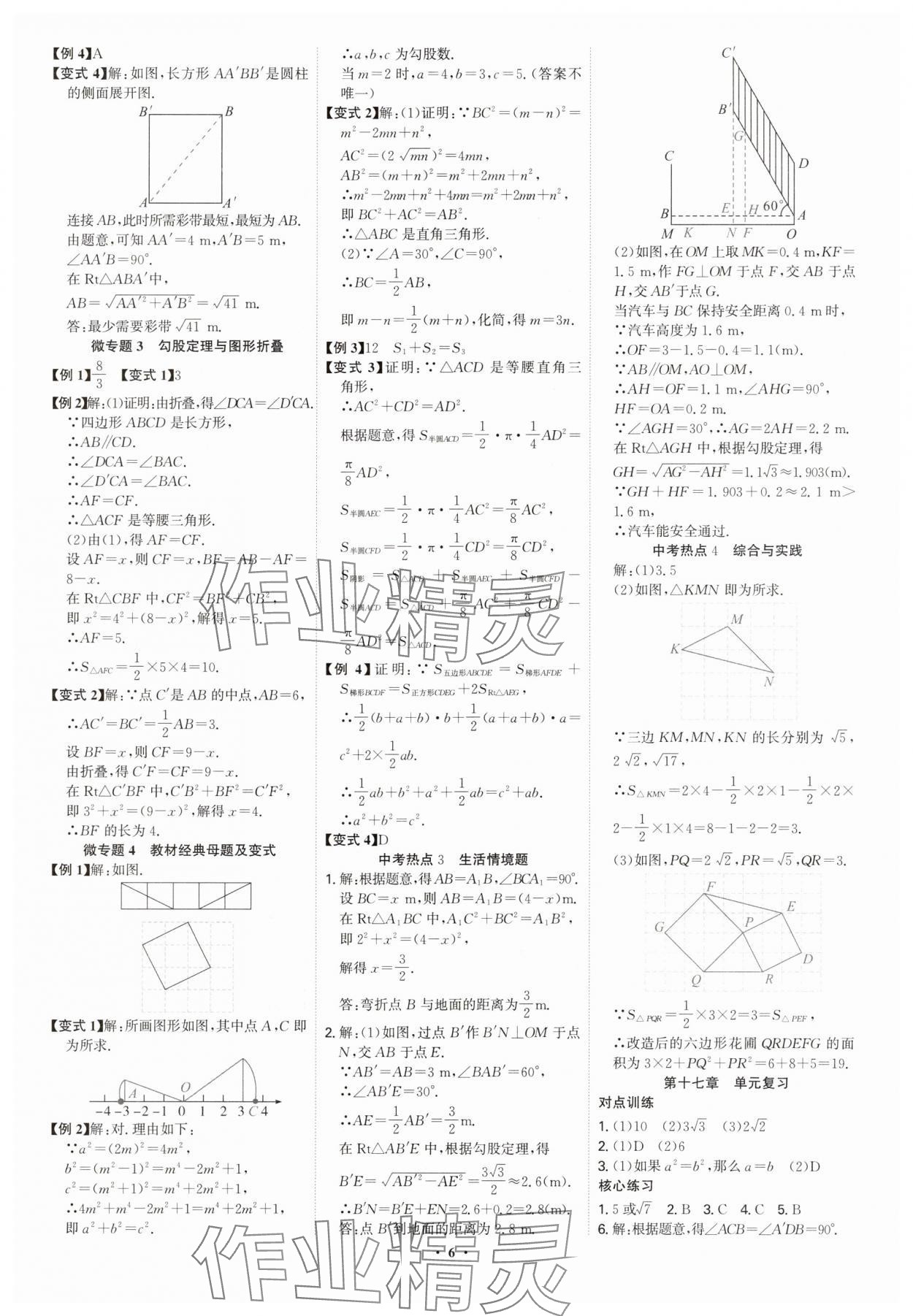 2025年多維導學案八年級數學下冊人教版 第6頁