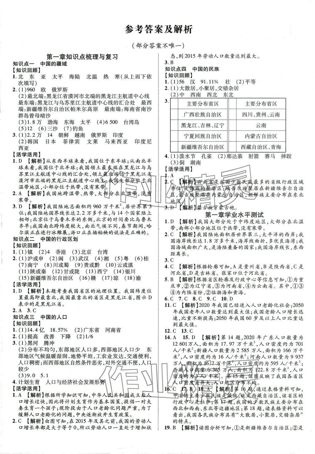 2024年魯人泰斗全程復(fù)習(xí)大考卷八年級(jí)地理全一冊(cè)湘教版 第1頁(yè)