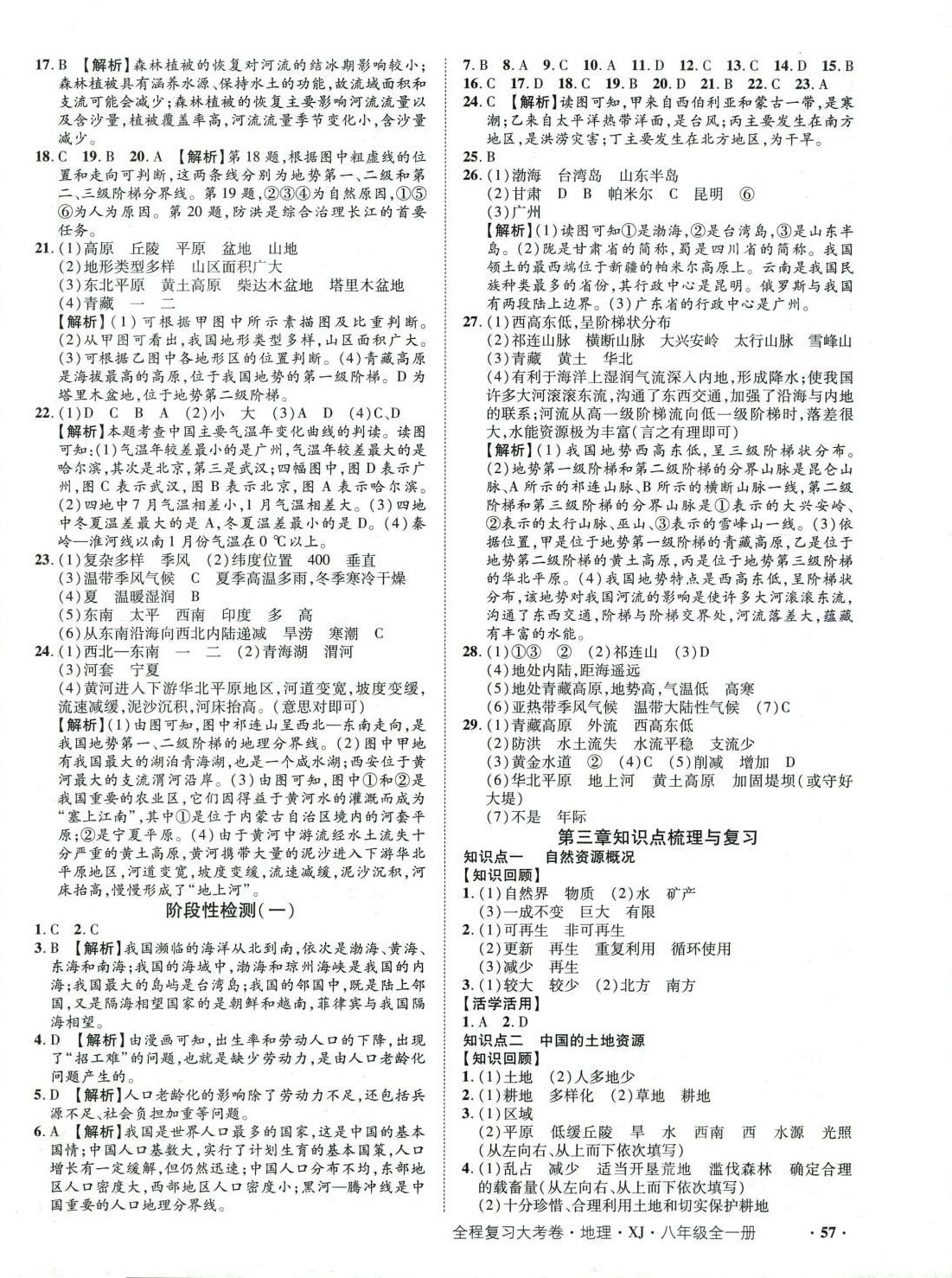 2024年魯人泰斗全程復(fù)習(xí)大考卷八年級地理全一冊湘教版 第3頁