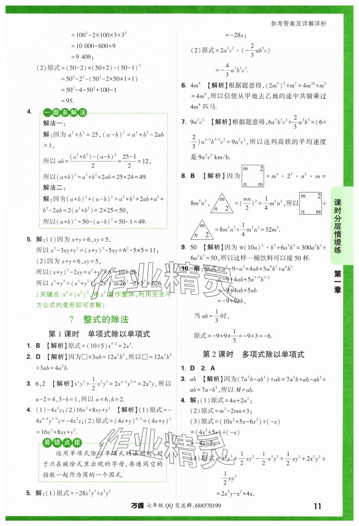2024年萬唯中考情境題七年級數(shù)學下冊北師大版 第11頁