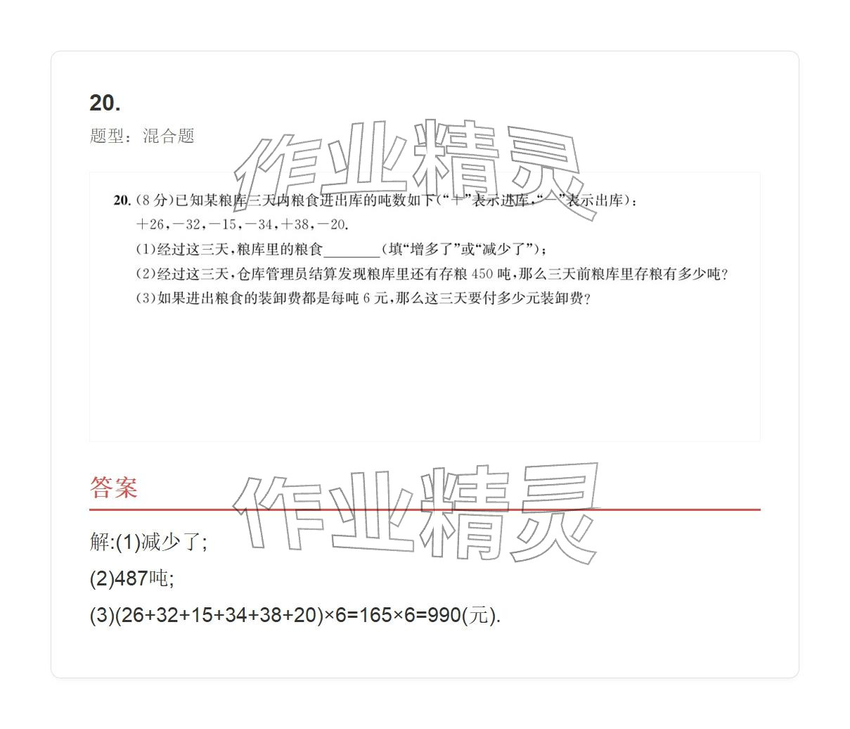 2025年学业水平评价七年级数学上册人教版 参考答案第47页