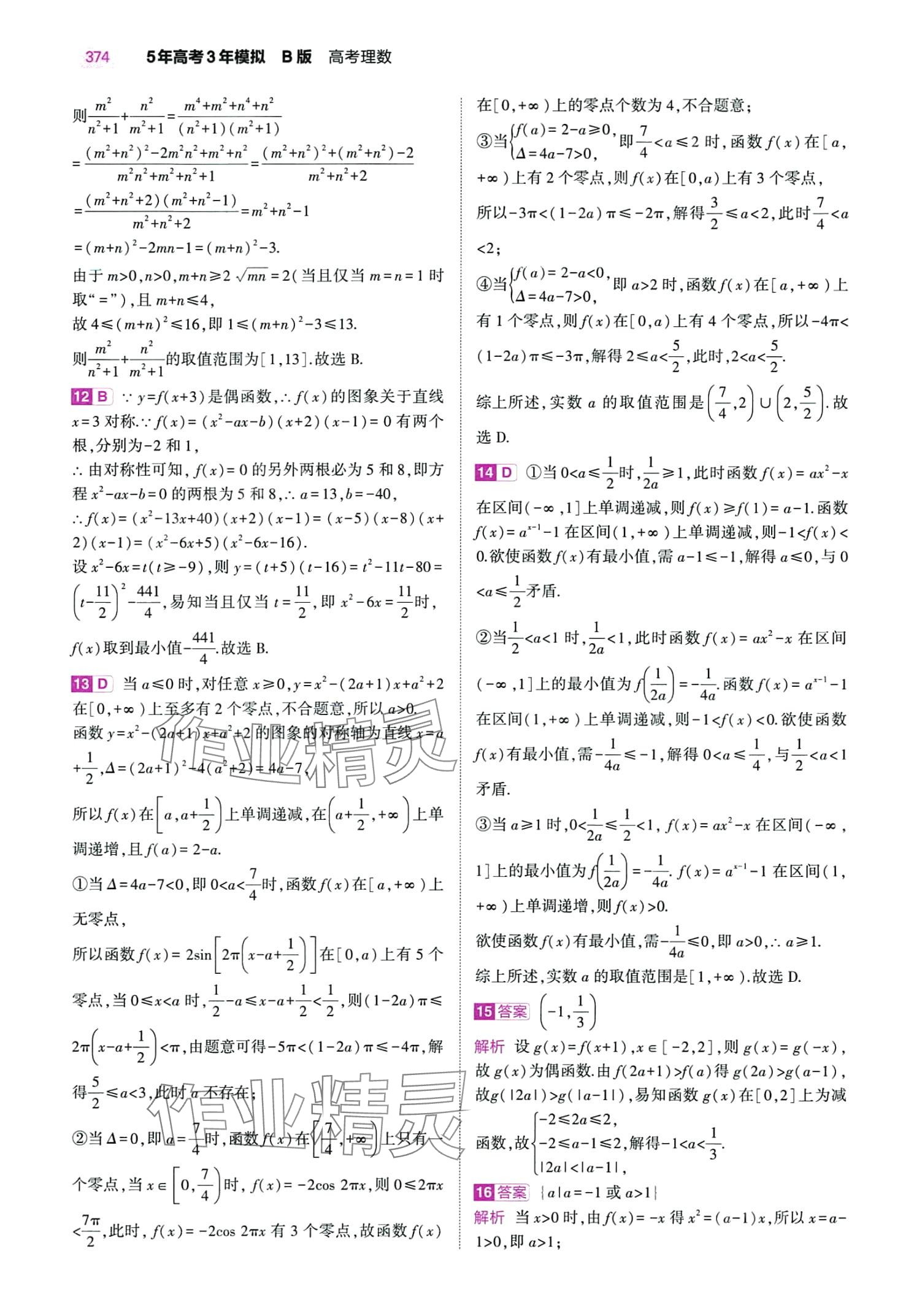 2024年5年高考3年模擬高中數(shù)學 第14頁