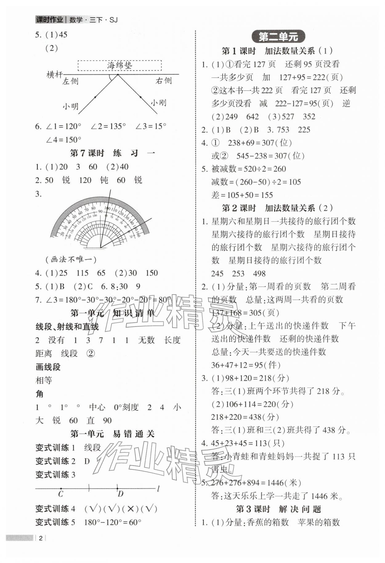 2026年经纶学典课时作业三年级数学下册苏教版&nbsp;参考答案第2页
