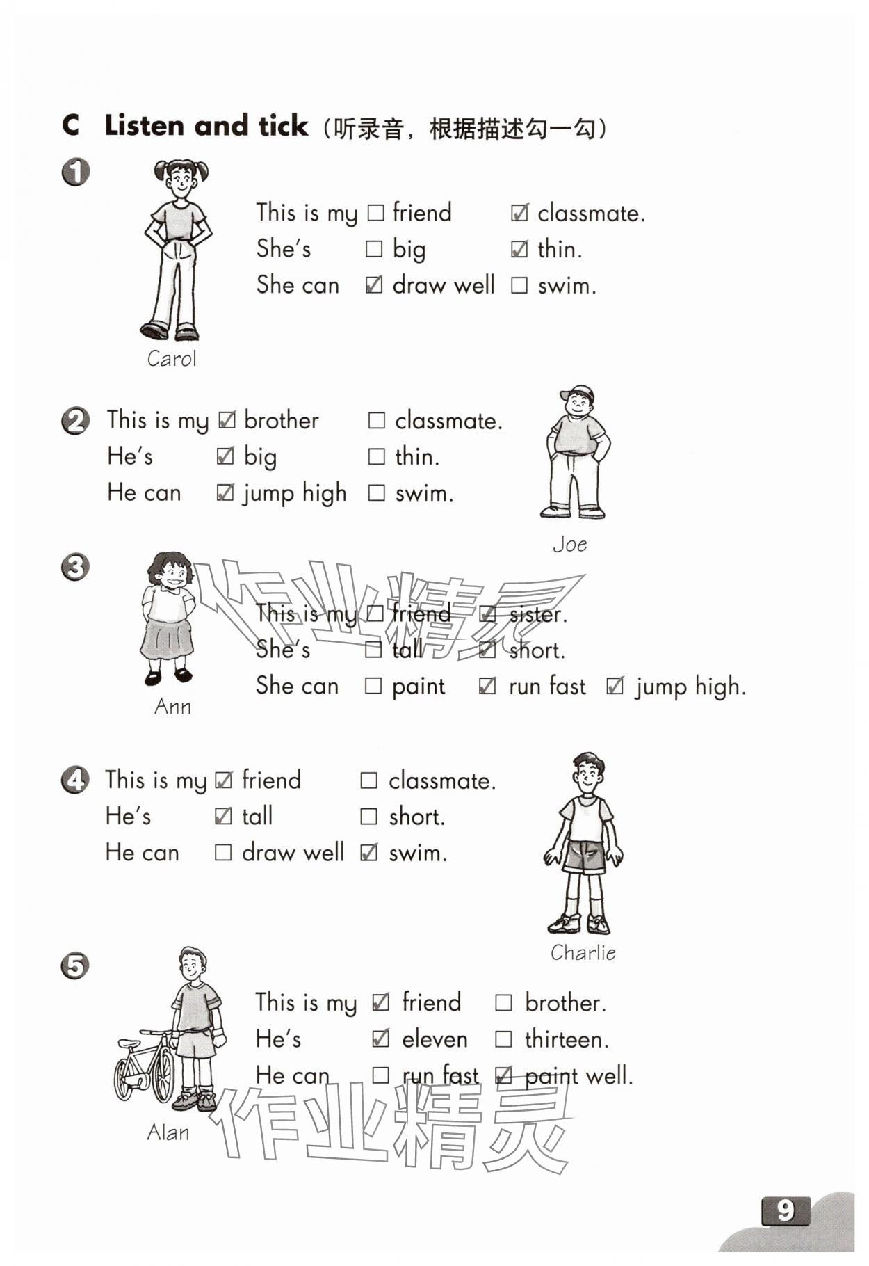 2025年练习部分四年级英语上册沪教版54制 参考答案第8页