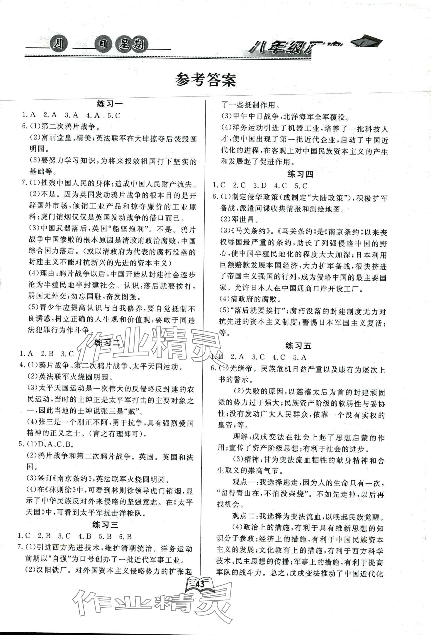 2024年優(yōu)等生快樂(lè)暑假云南人民出版社八年級(jí)歷史 第1頁(yè)