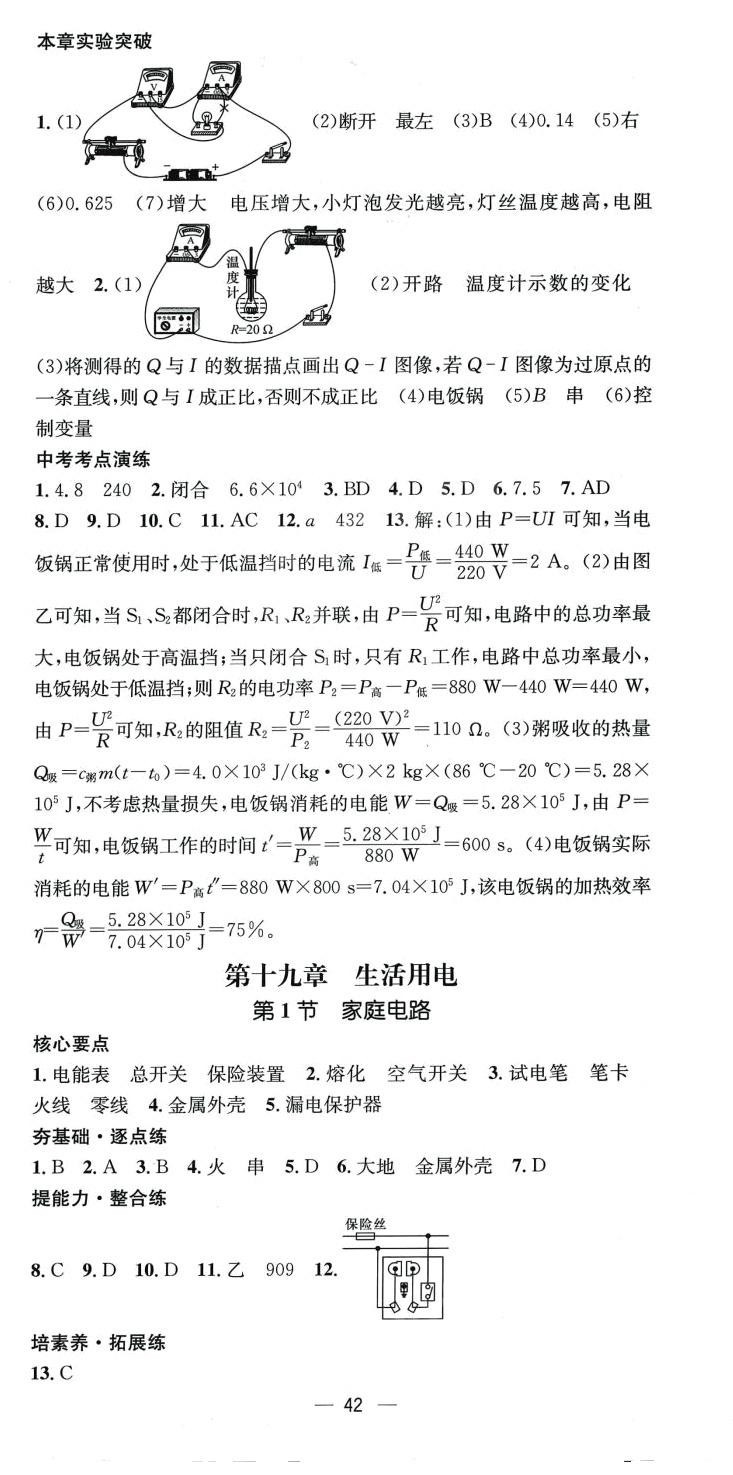 2024年精英新課堂九年級(jí)物理下冊(cè)人教版安徽專版 第6頁(yè)