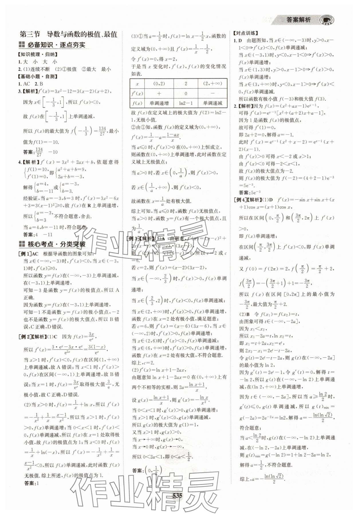 2025年世紀金榜高中全程復習方略高中數學全一冊人教版 第27頁