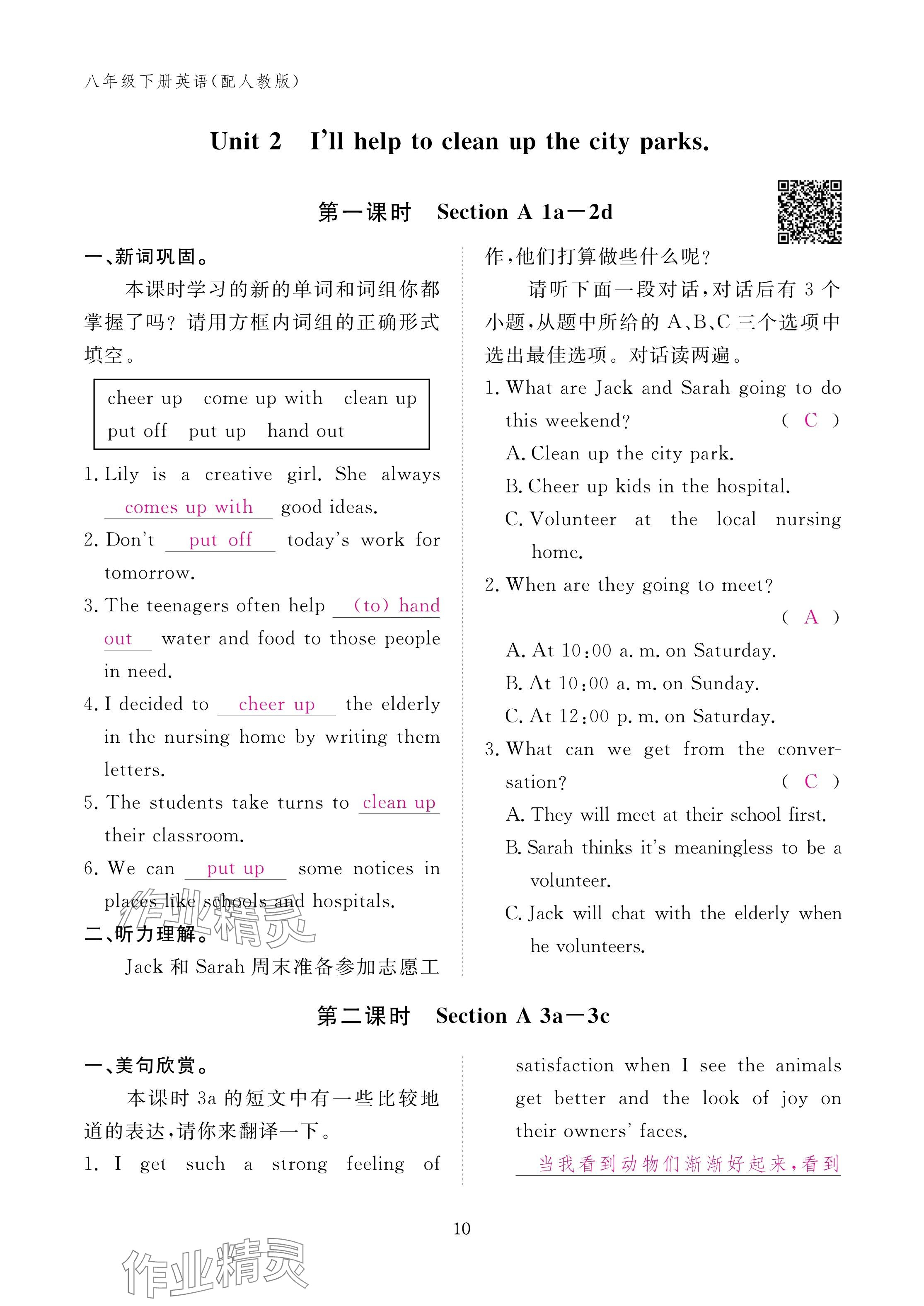 2025年作業本江西教育出版社八年級英語下冊人教版&nbsp;參考答案第10頁