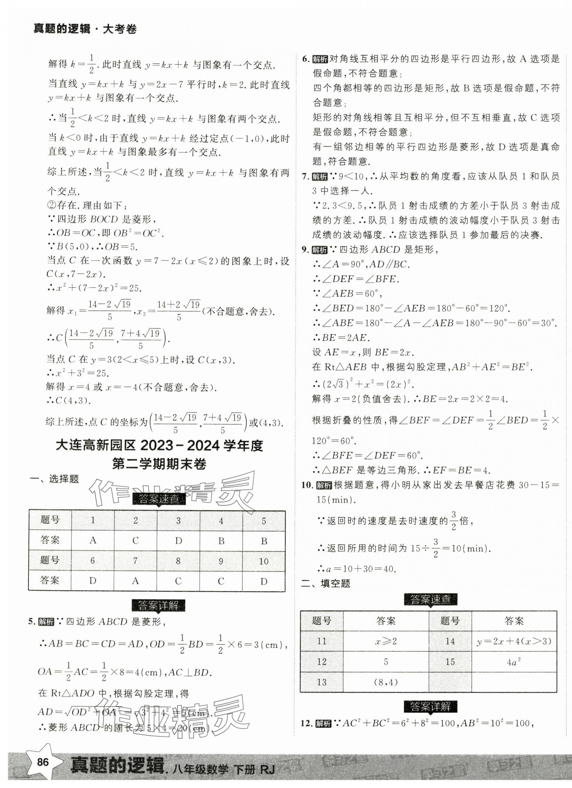 2025年名校大考卷八年級數學下冊人教版 第19頁