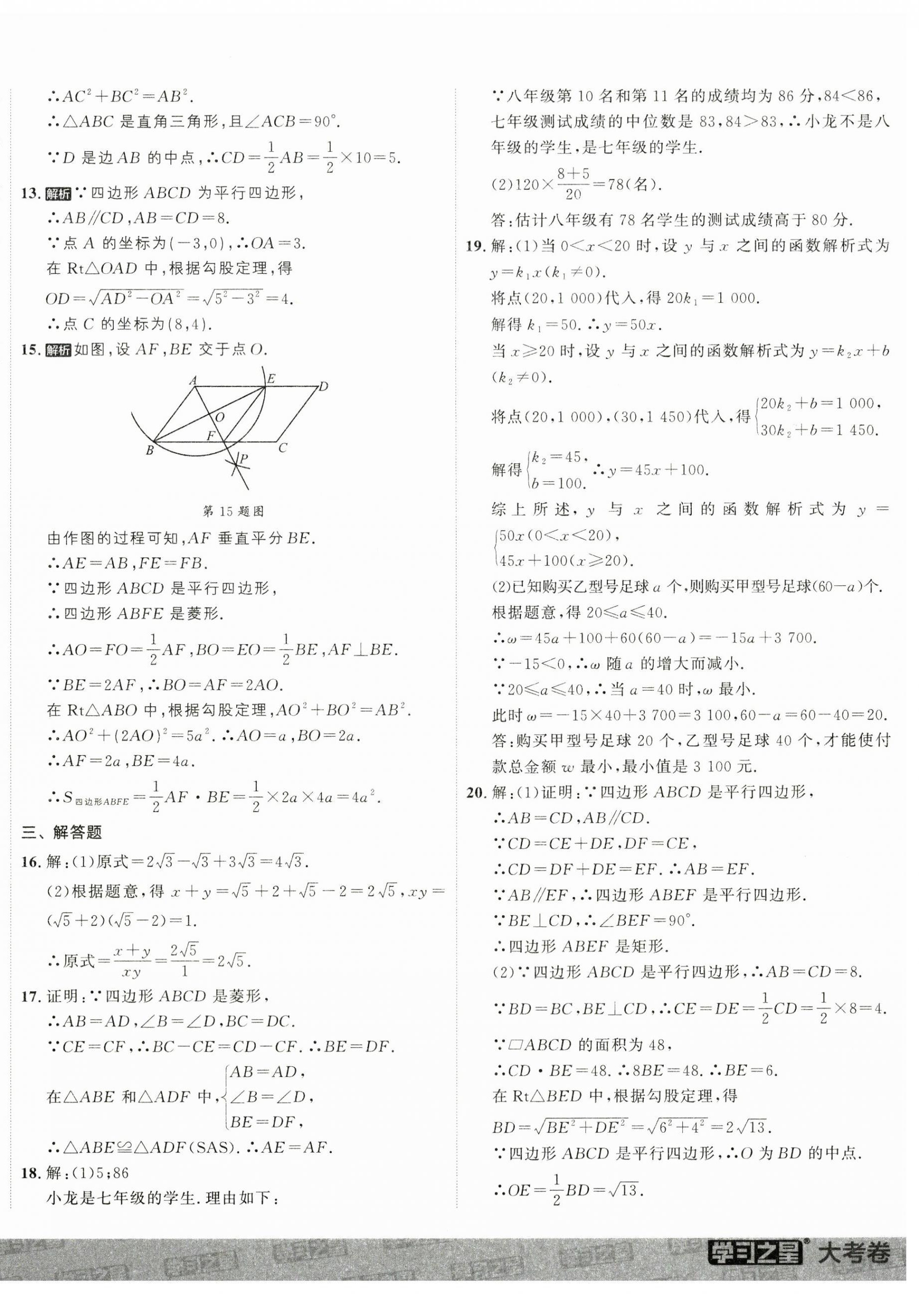 2025年名校大考卷八年級數學下冊人教版 第20頁