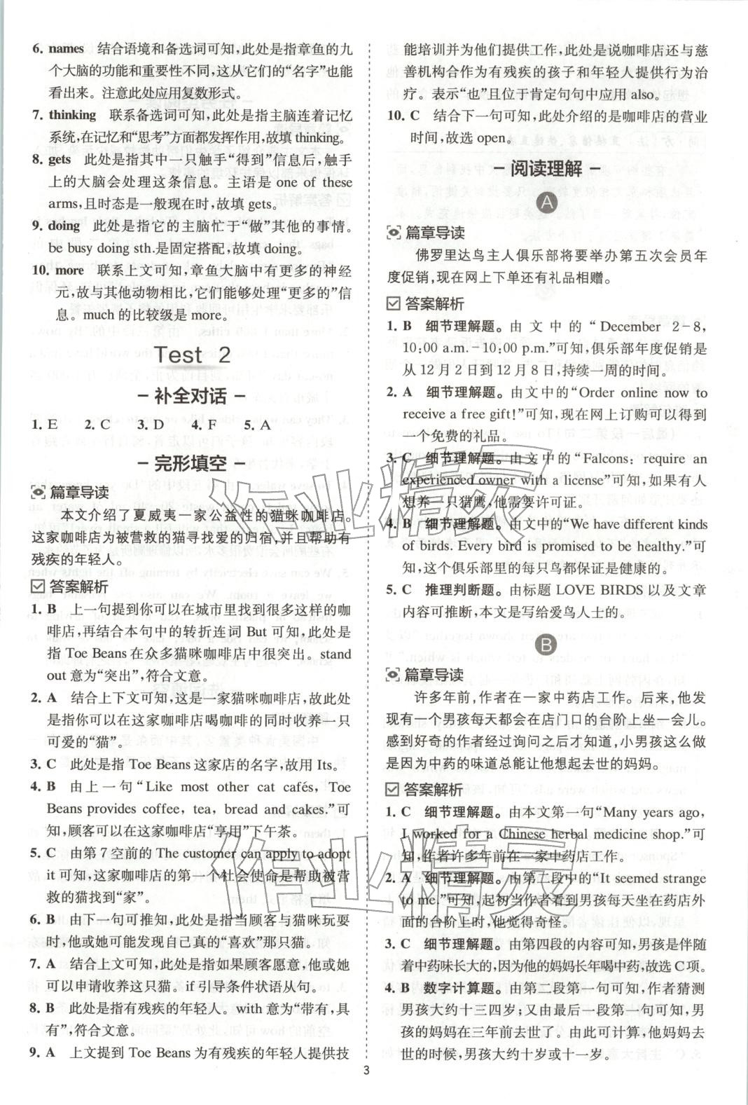2025年星火英语Spark巅峰训练英语组合训练九年级英语全一册通用版广西专版 第3页