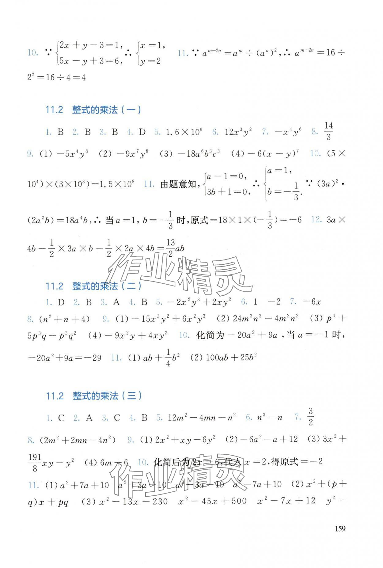 2025年同步练习册华东师范大学出版社八年级数学上册华师大版 参考答案第5页