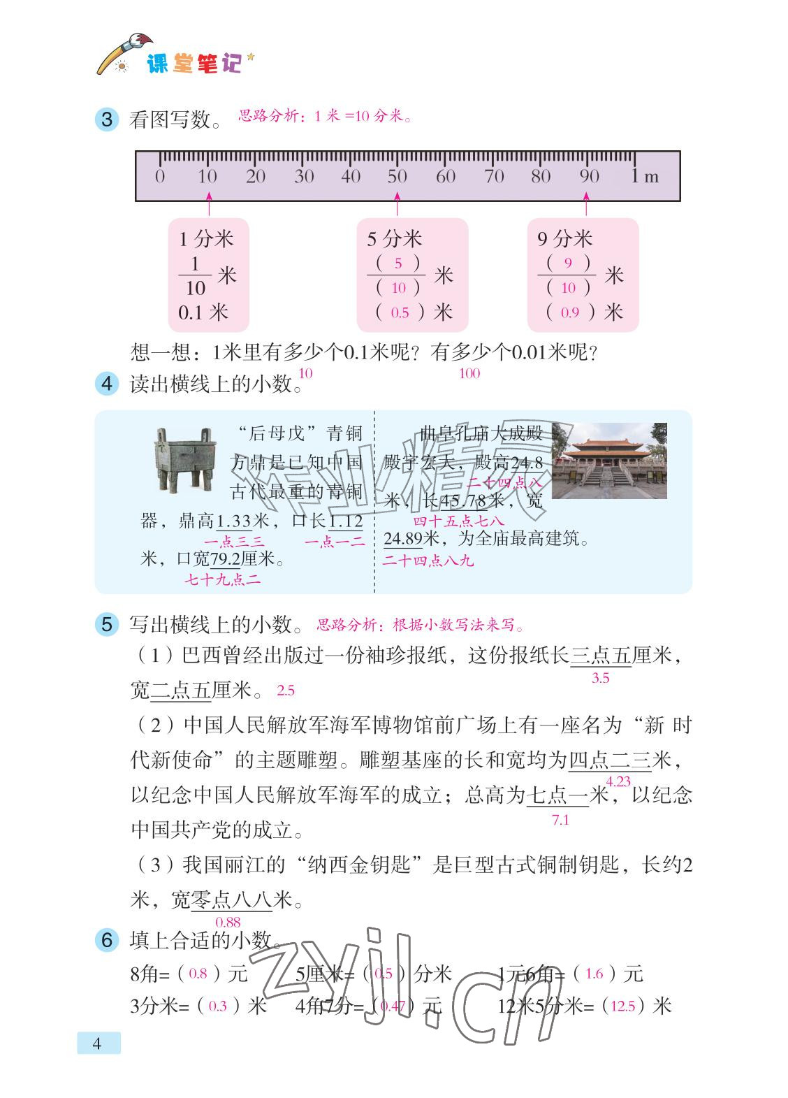 2026年课堂笔记四年级数学上册青岛版&nbsp;参考答案第2页