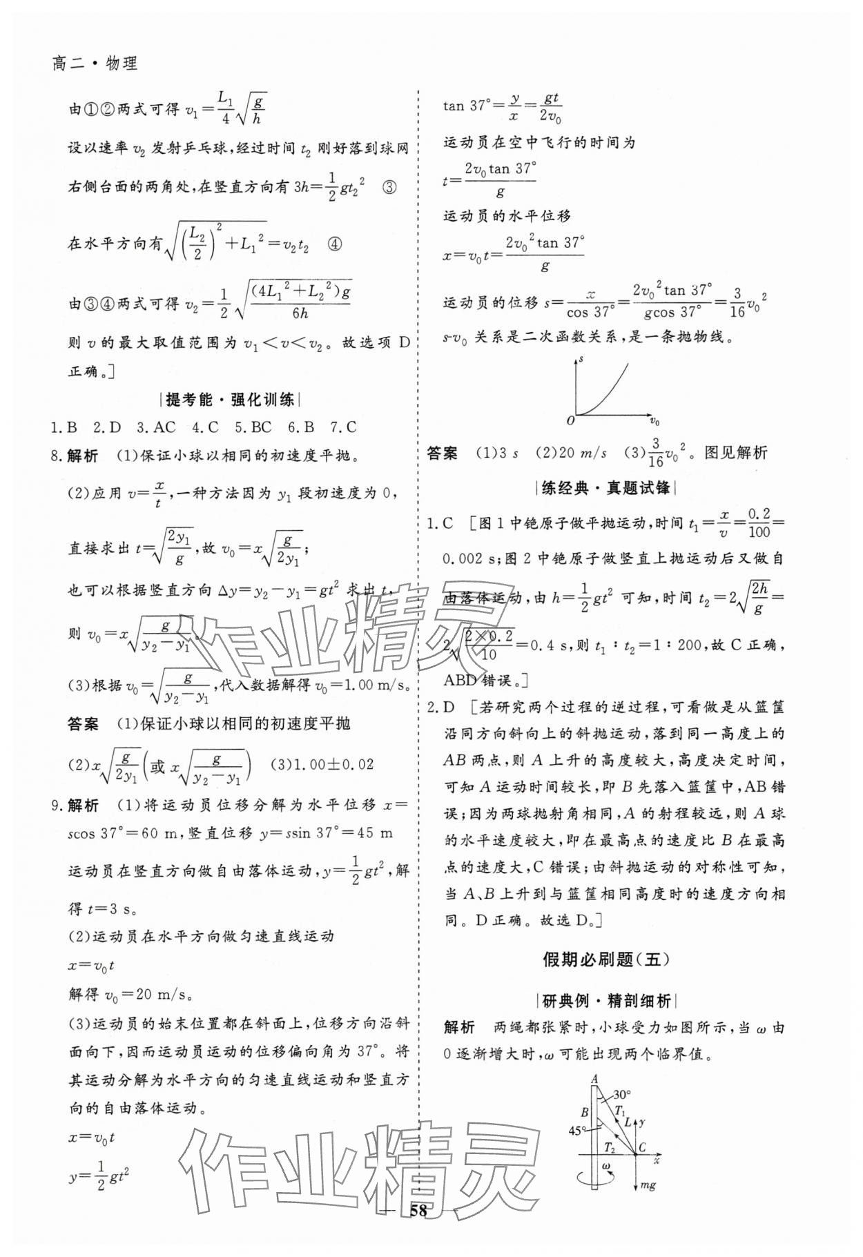 2025年薪火文化假期必刷題高二物理&nbsp;第4頁(yè)
