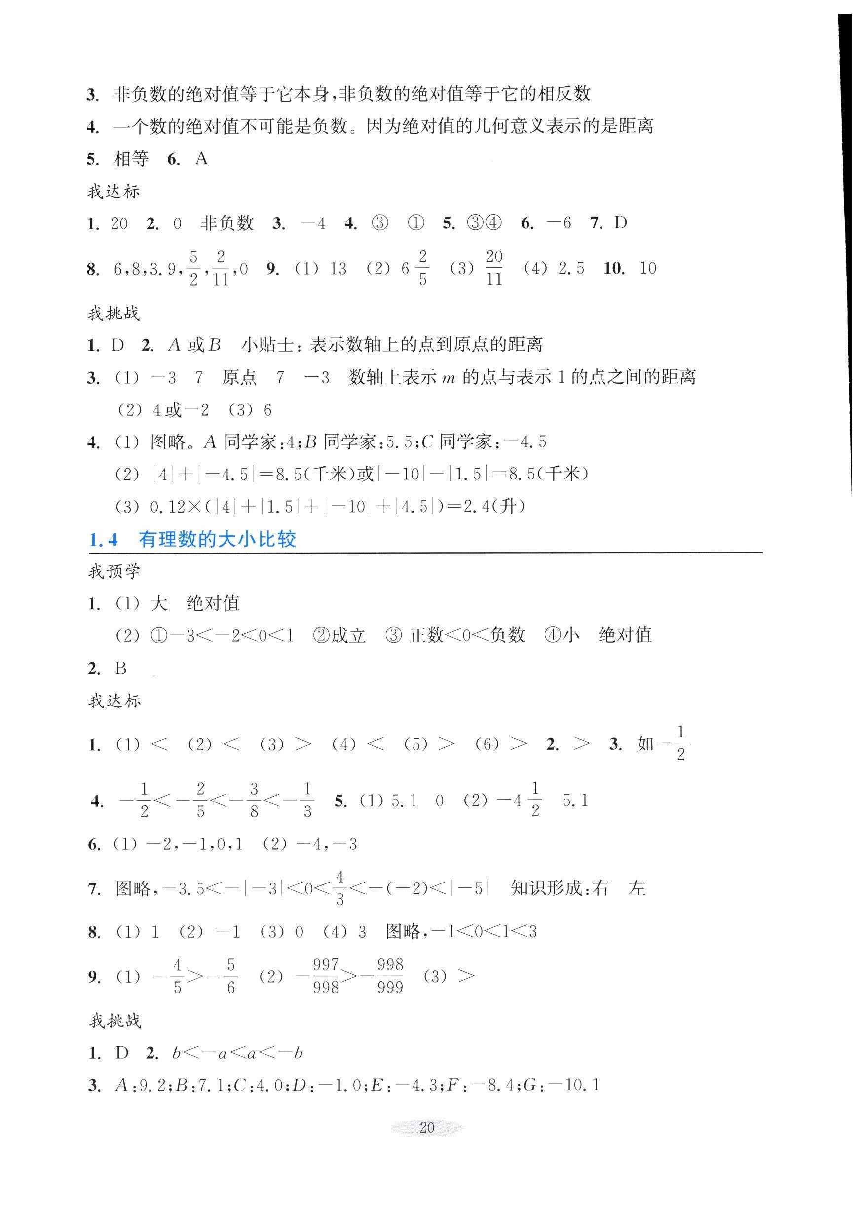 2025年预学与导学七年级数学上册浙教版&nbsp;参考答案第4页