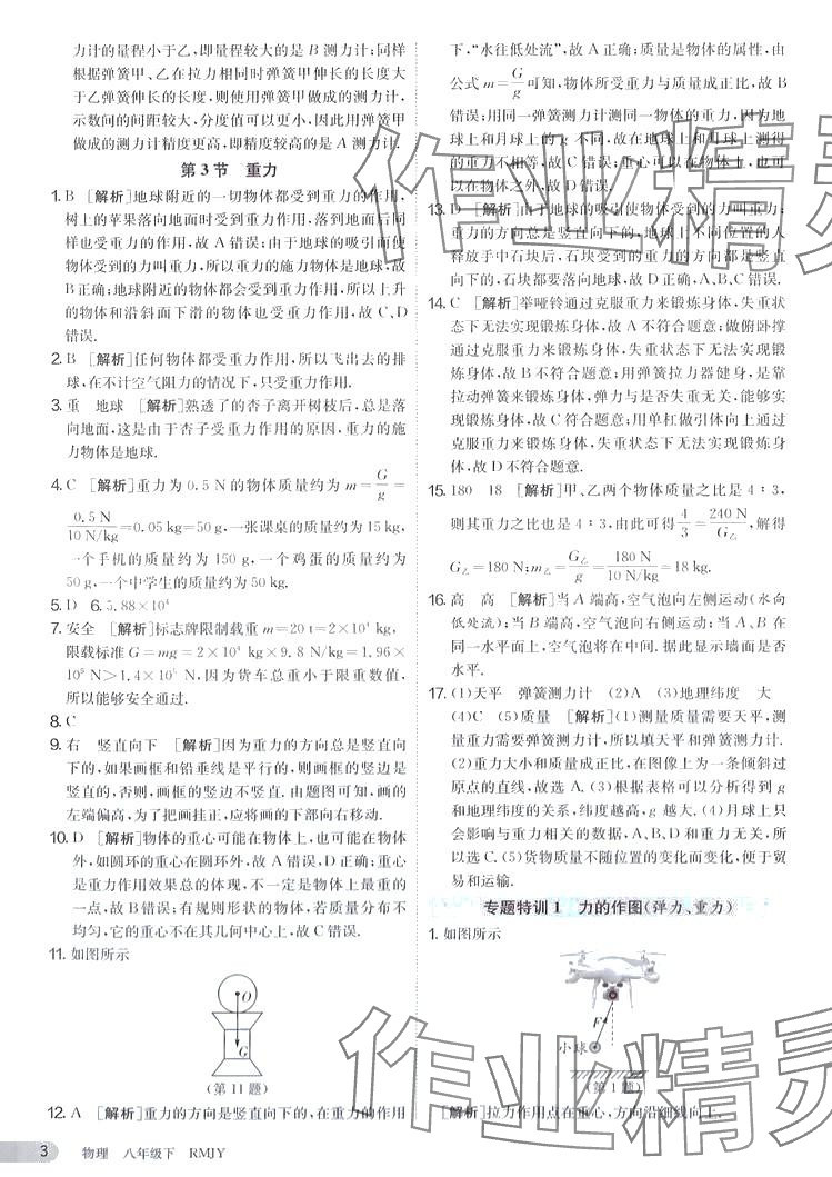 2024年課時訓練江蘇人民出版社八年級物理下冊人教版 第3頁