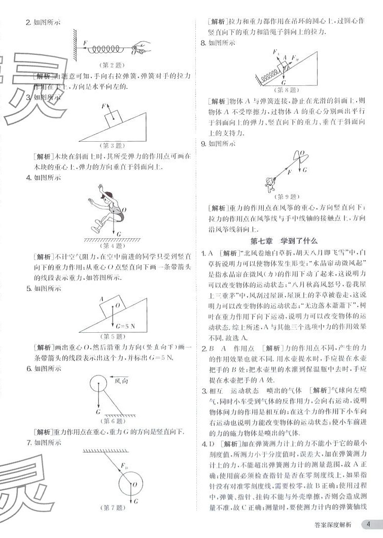 2024年課時訓練江蘇人民出版社八年級物理下冊人教版 第4頁