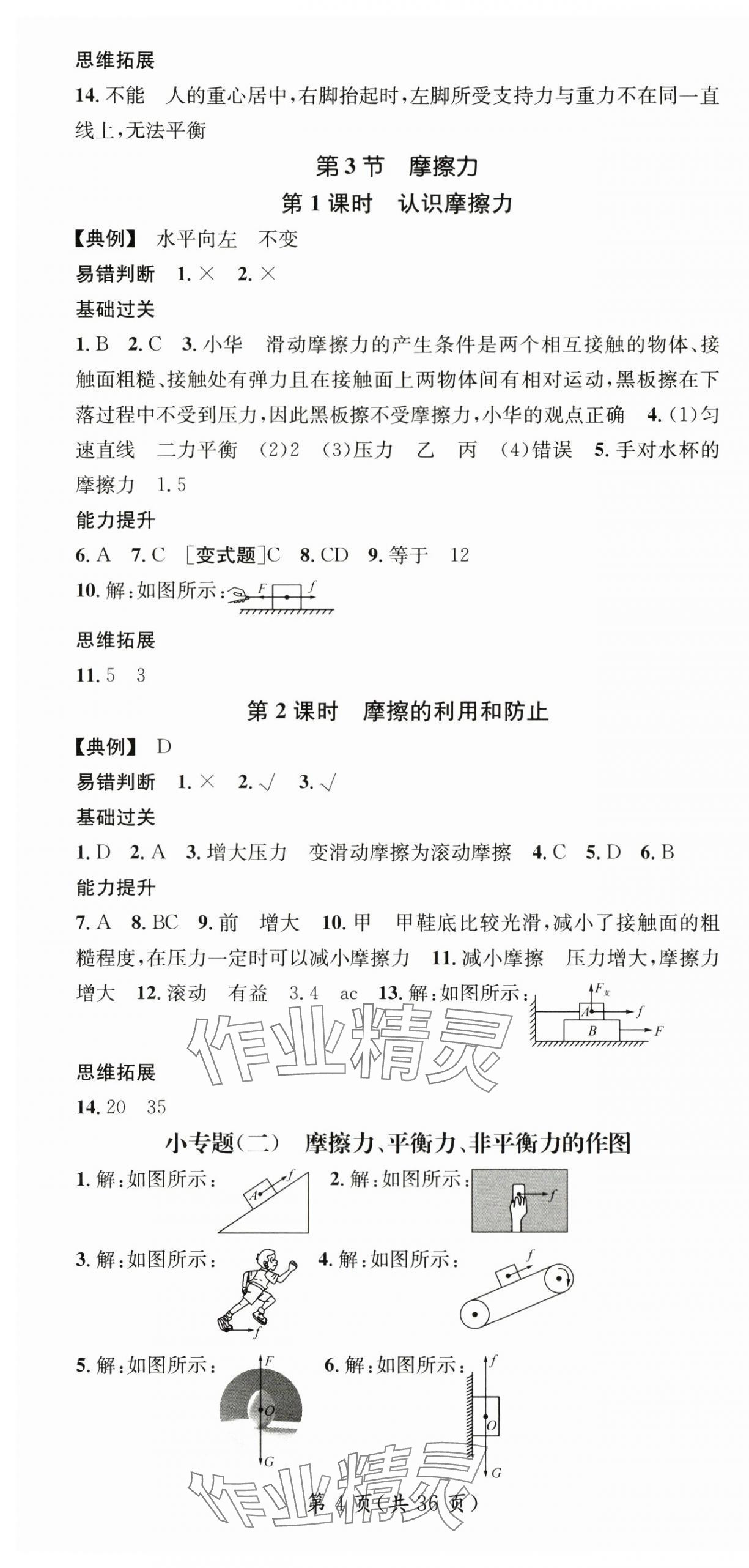 2024年名師測控八年級物理下冊人教版貴州專版 第4頁