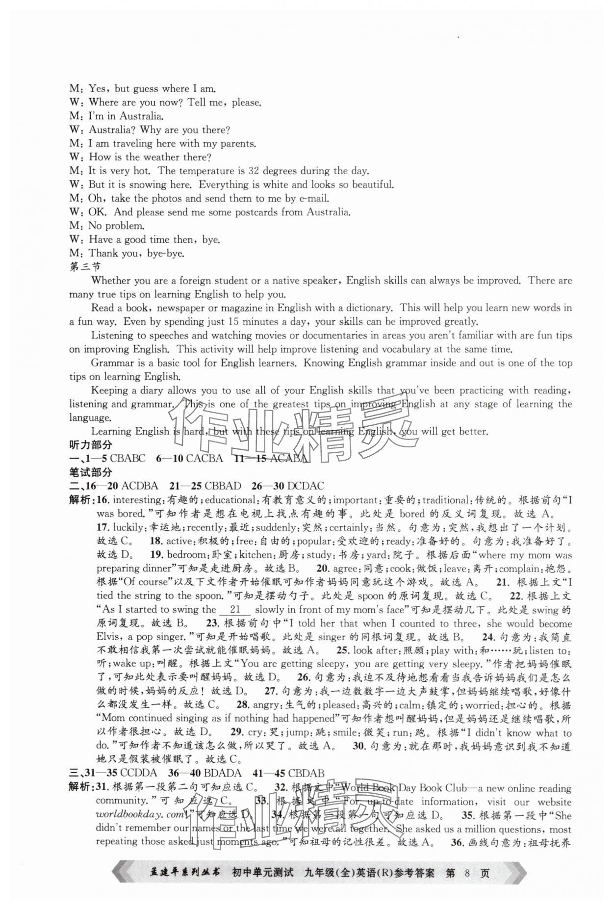 2024年孟建平單元測試九年級(jí)英語全一冊(cè)人教版 參考答案第8頁