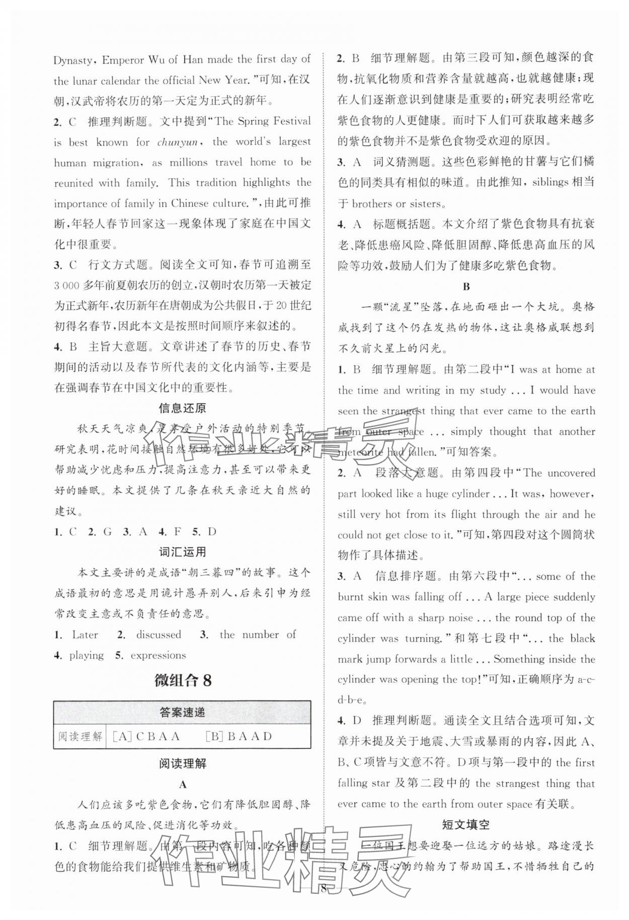 2025年通城學(xué)典初中英語閱讀組合訓(xùn)練九年級英語蘇州專版 第8頁