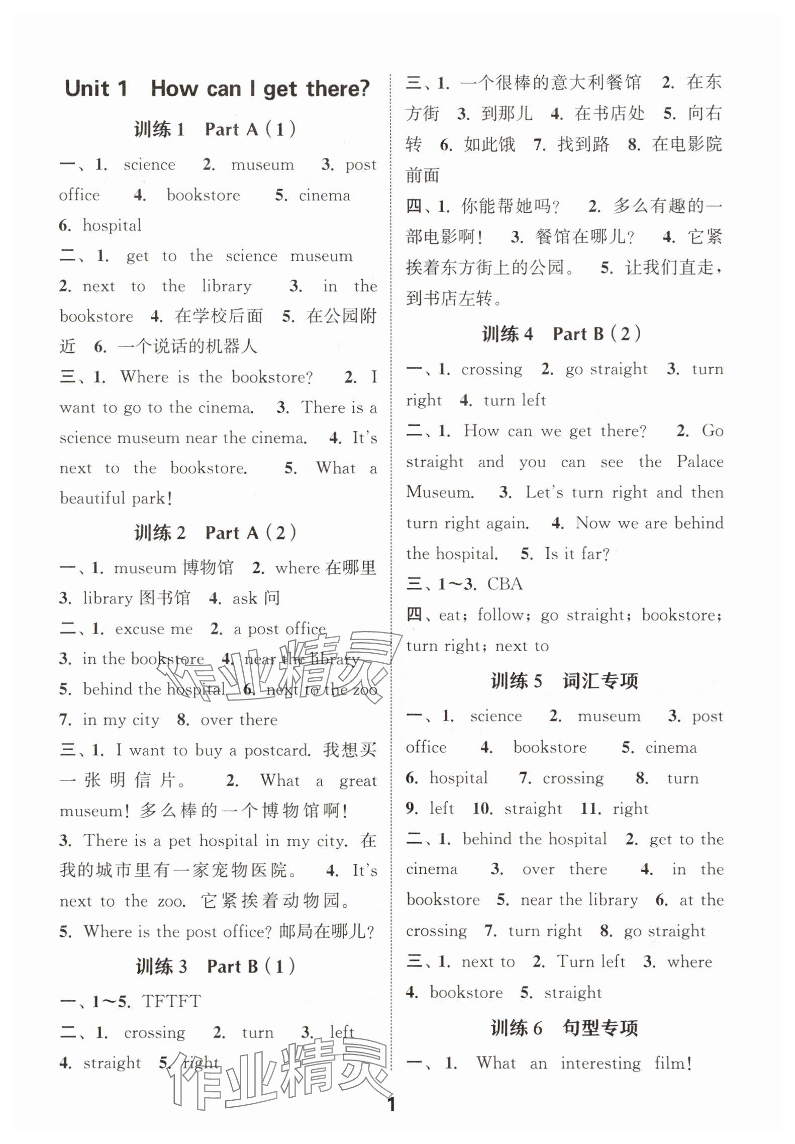 2025年默寫能手六年級英語上冊人教版 參考答案第1頁