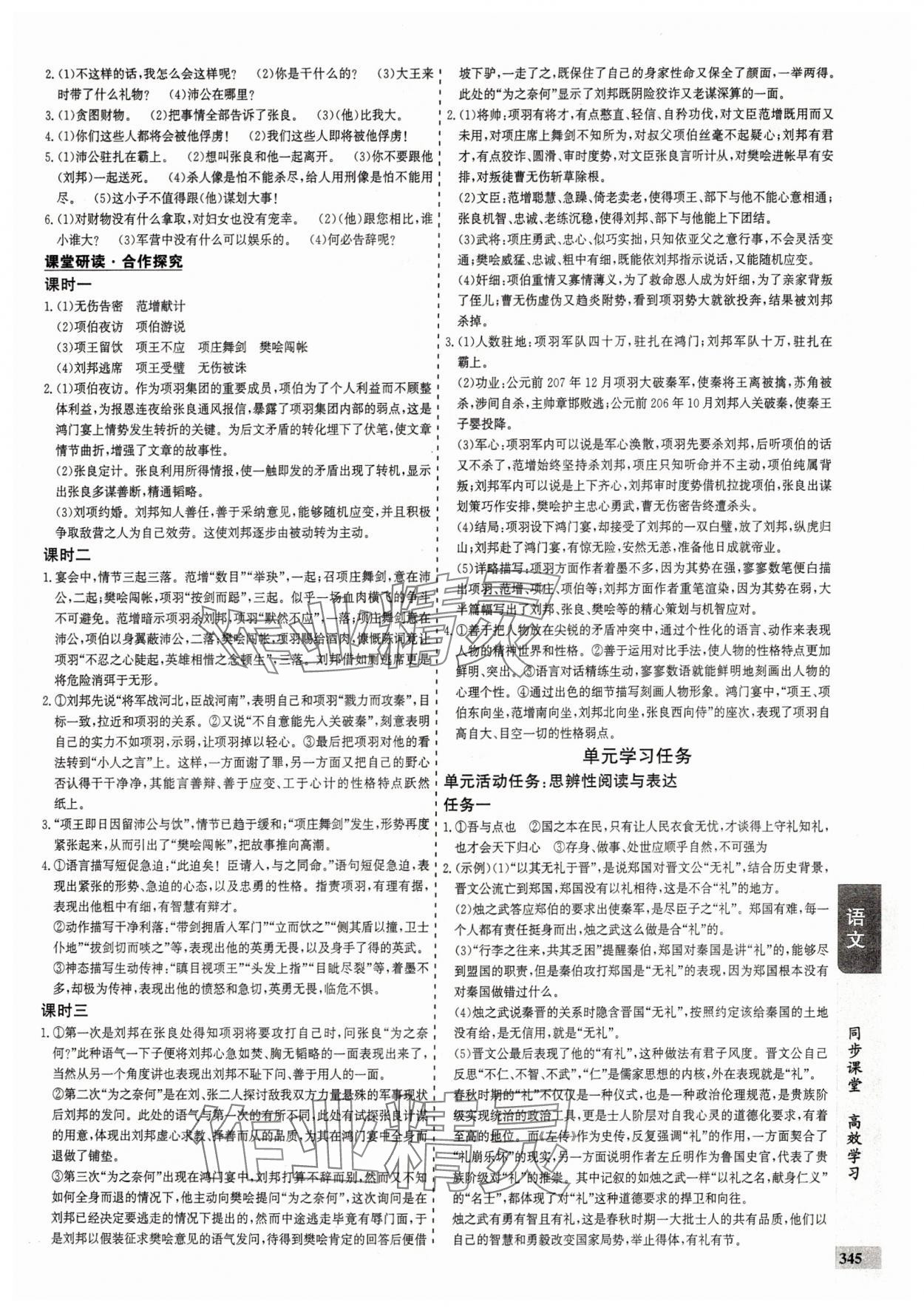 2025年創(chuàng)新思維同步導學案高中語文必修下冊人教版 參考答案第5頁
