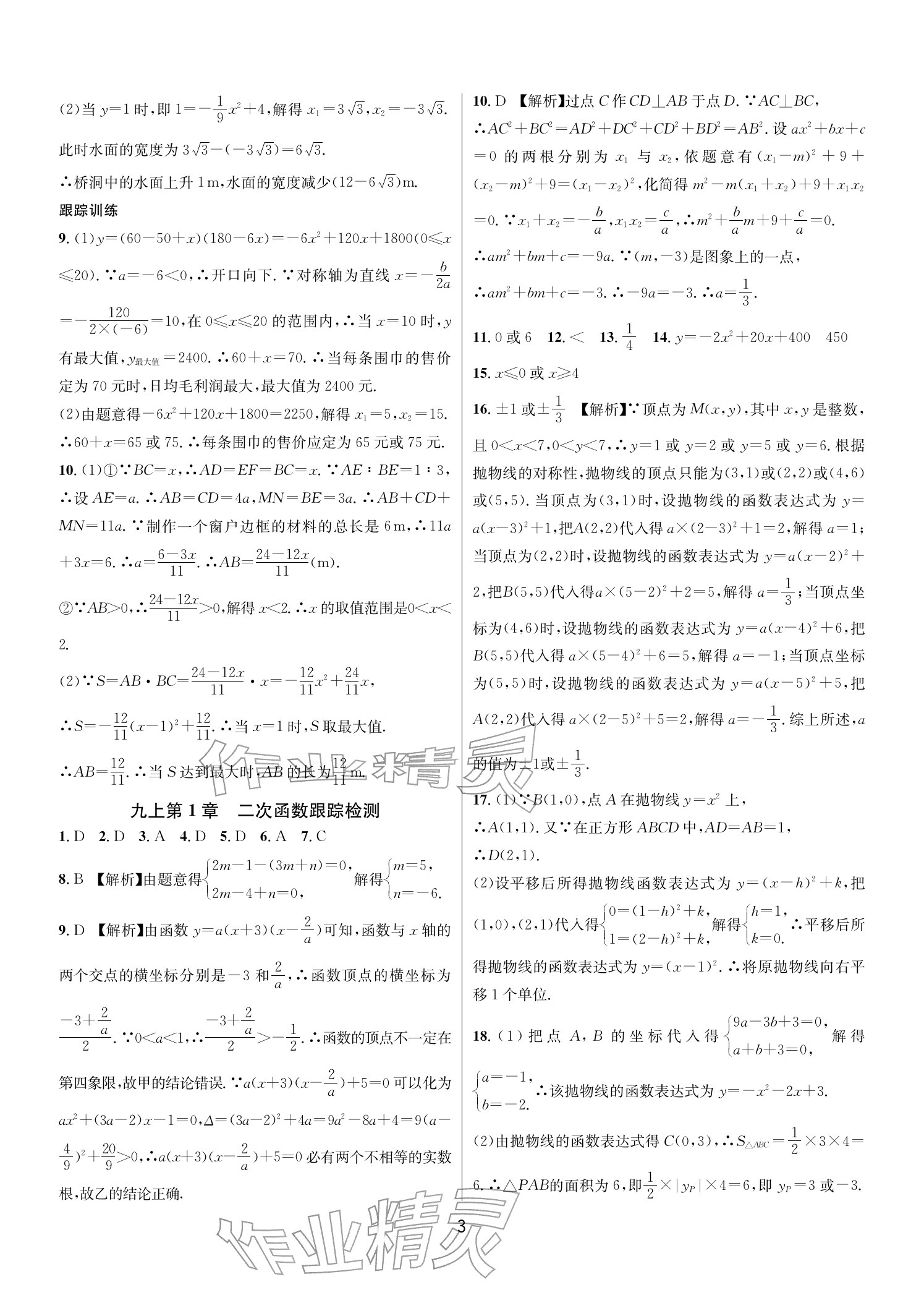 2025年各地期末名卷精选九年级数学全一册浙教版&nbsp;参考答案第2页