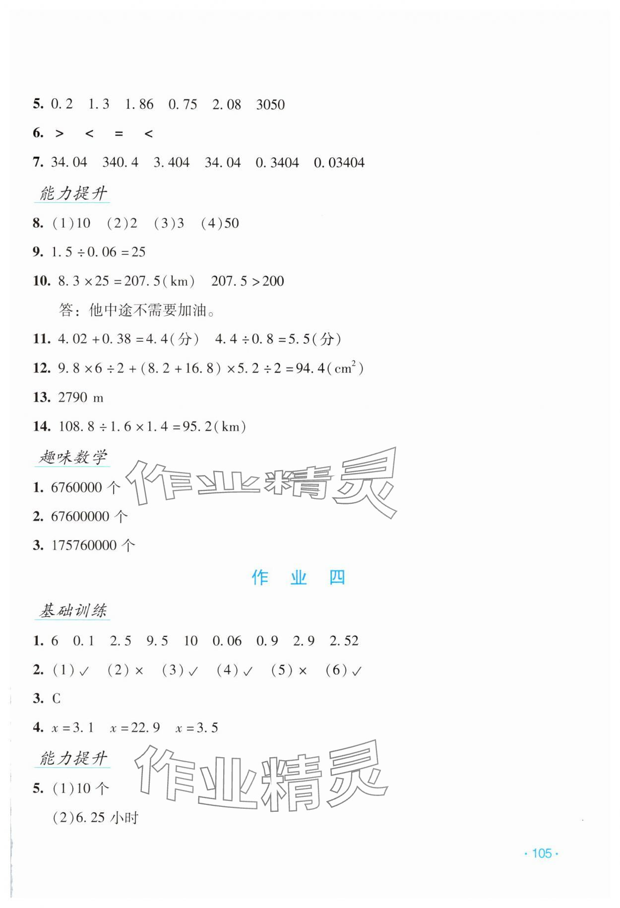 2025年假日數(shù)學(xué)寒假吉林出版集團(tuán)股份有限公司五年級(jí)人教版 第3頁(yè)