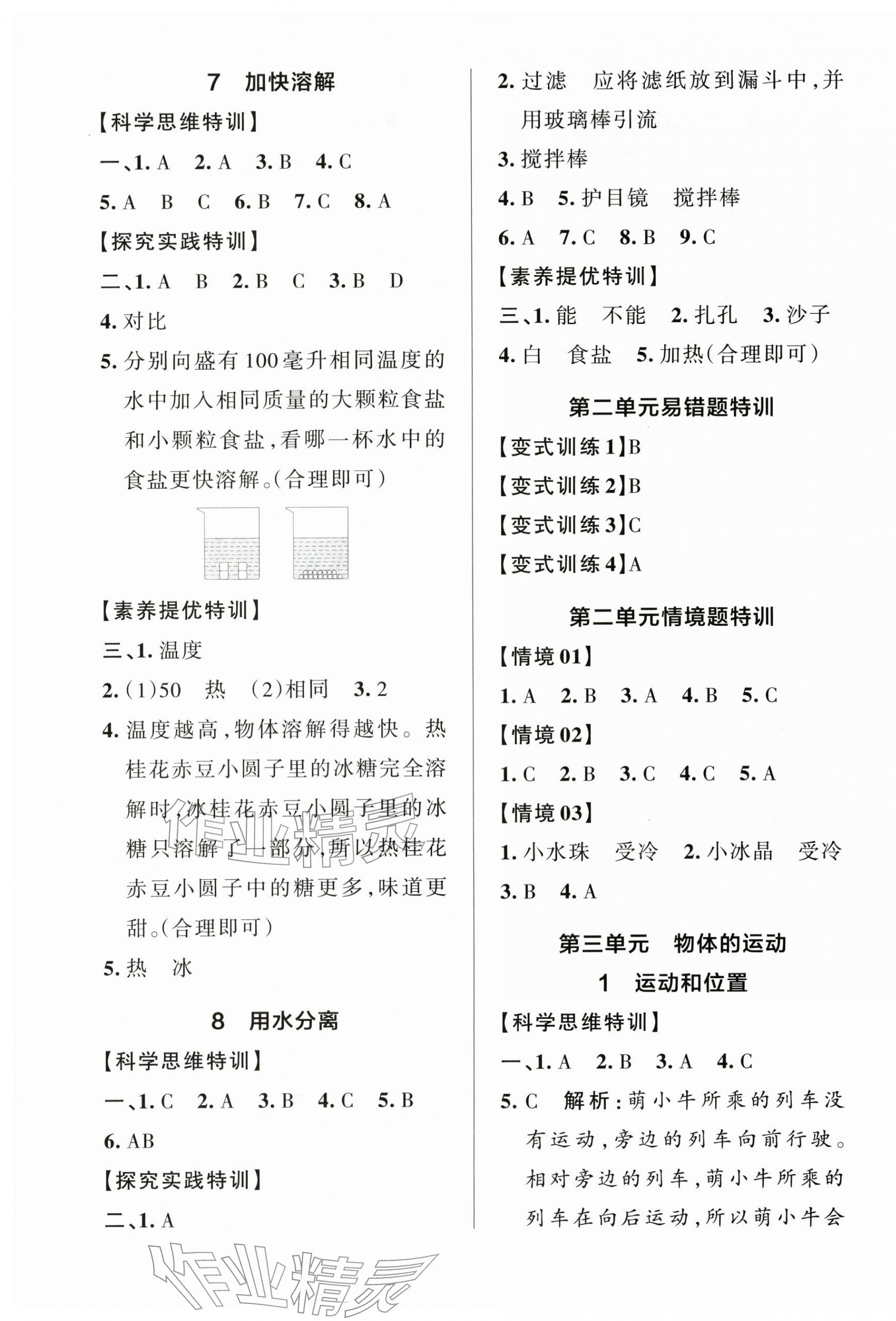 2025年綠卡提優特訓三年級科學上冊教科版江蘇專版 參考答案第5頁