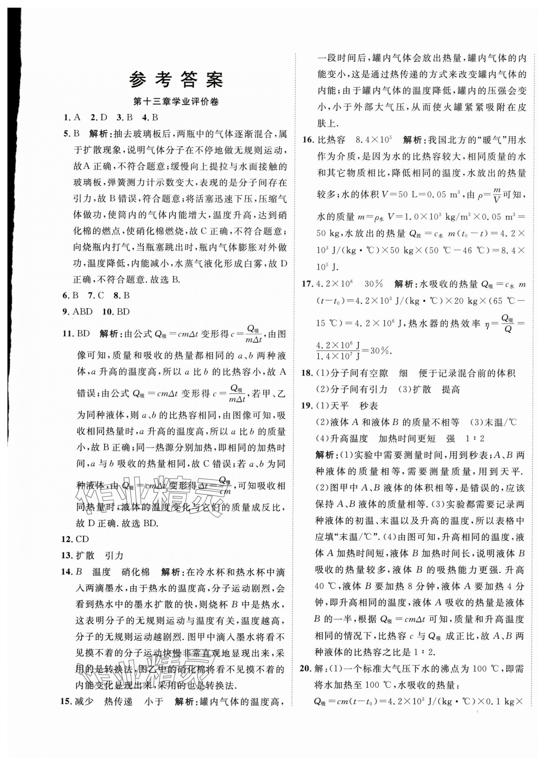 2024年學(xué)海金卷初中奪冠單元檢測卷九年級物理全一冊人教版 第1頁