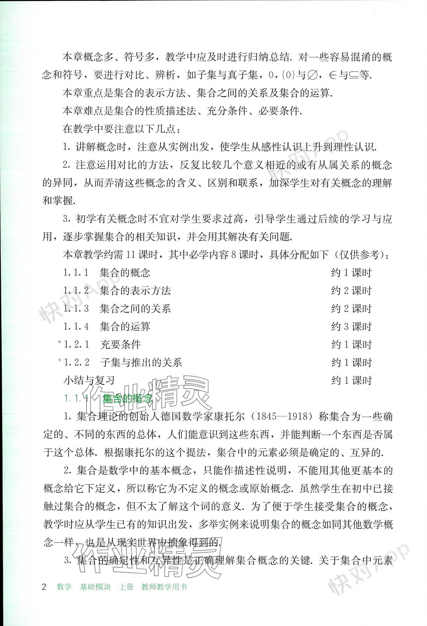 2023年基礎模塊人民教育出版社中職數(shù)學上冊 參考答案第2頁