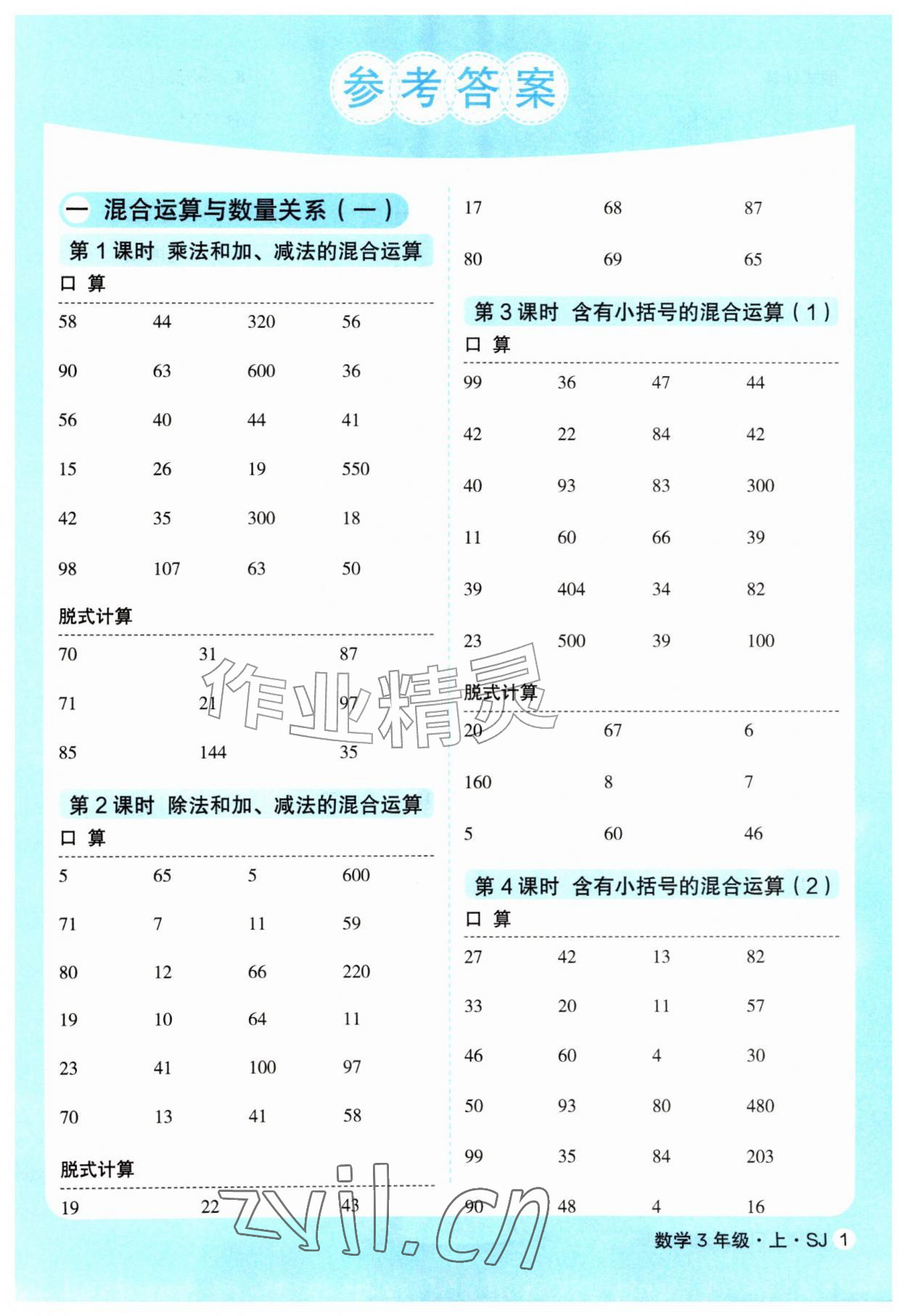 2026年优翼口算天天练三年级数学上册苏教版&nbsp;第1页