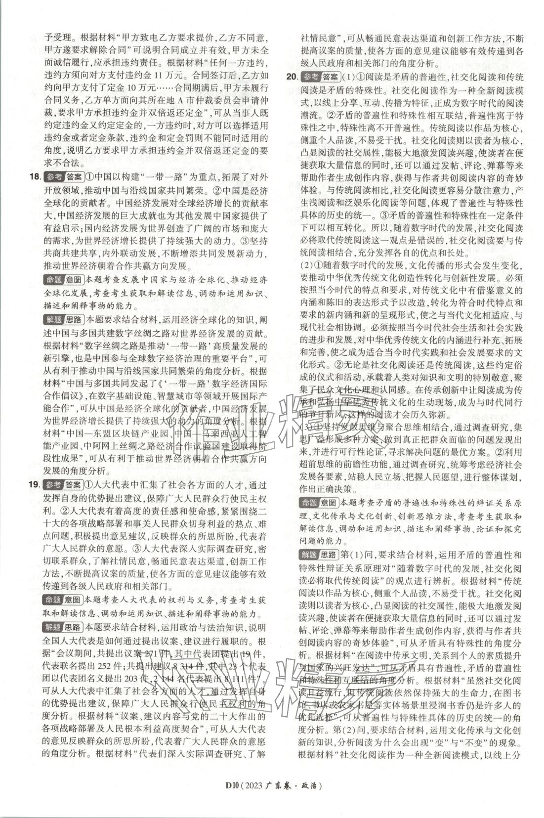 2026年新高考5年真题道德与法治广东专版 第10页