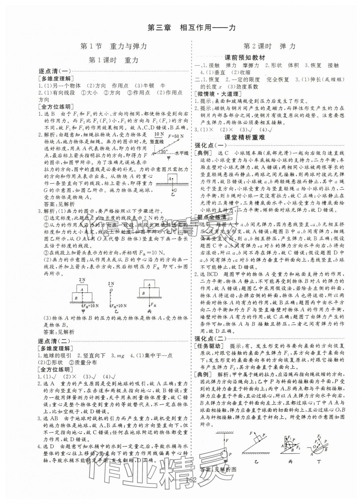 2023年新課程學(xué)案高中物理必修第一冊(cè) 第10頁(yè)