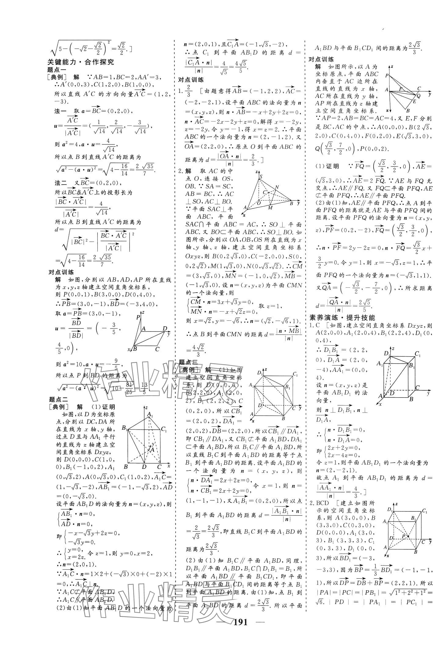 2024年創(chuàng)新大課堂高中同步輔導(dǎo)與測評高中數(shù)學(xué)選擇性必修第一冊 第8頁