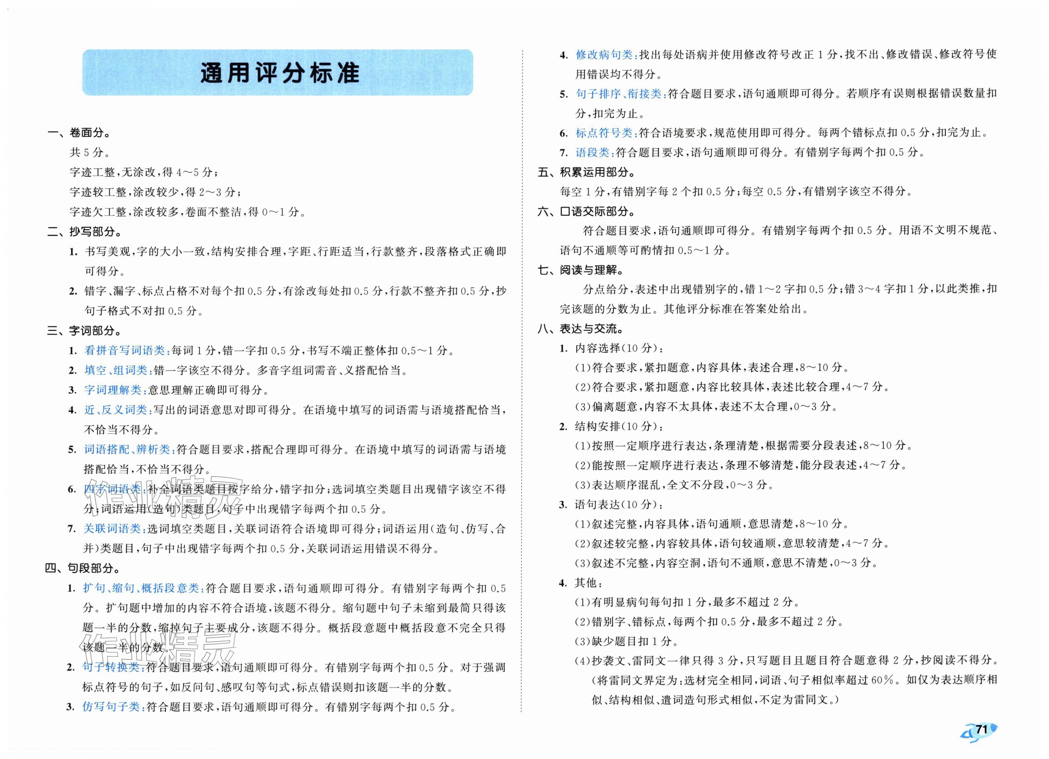 2026年53全优卷六年级语文下册人教版&nbsp;第1页