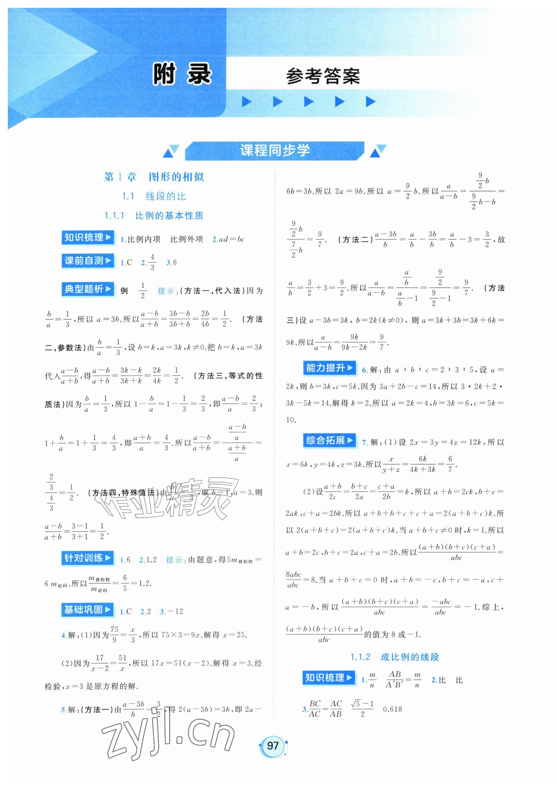 2026年新课程学习与测评九年级数学上册湘教版&nbsp;第1页