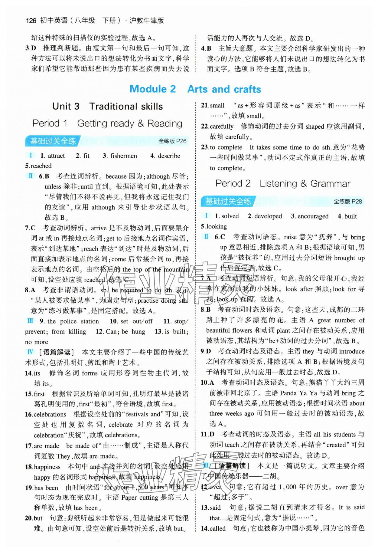 2024年5年中考3年模擬八年級英語下冊滬教版 參考答案第8頁