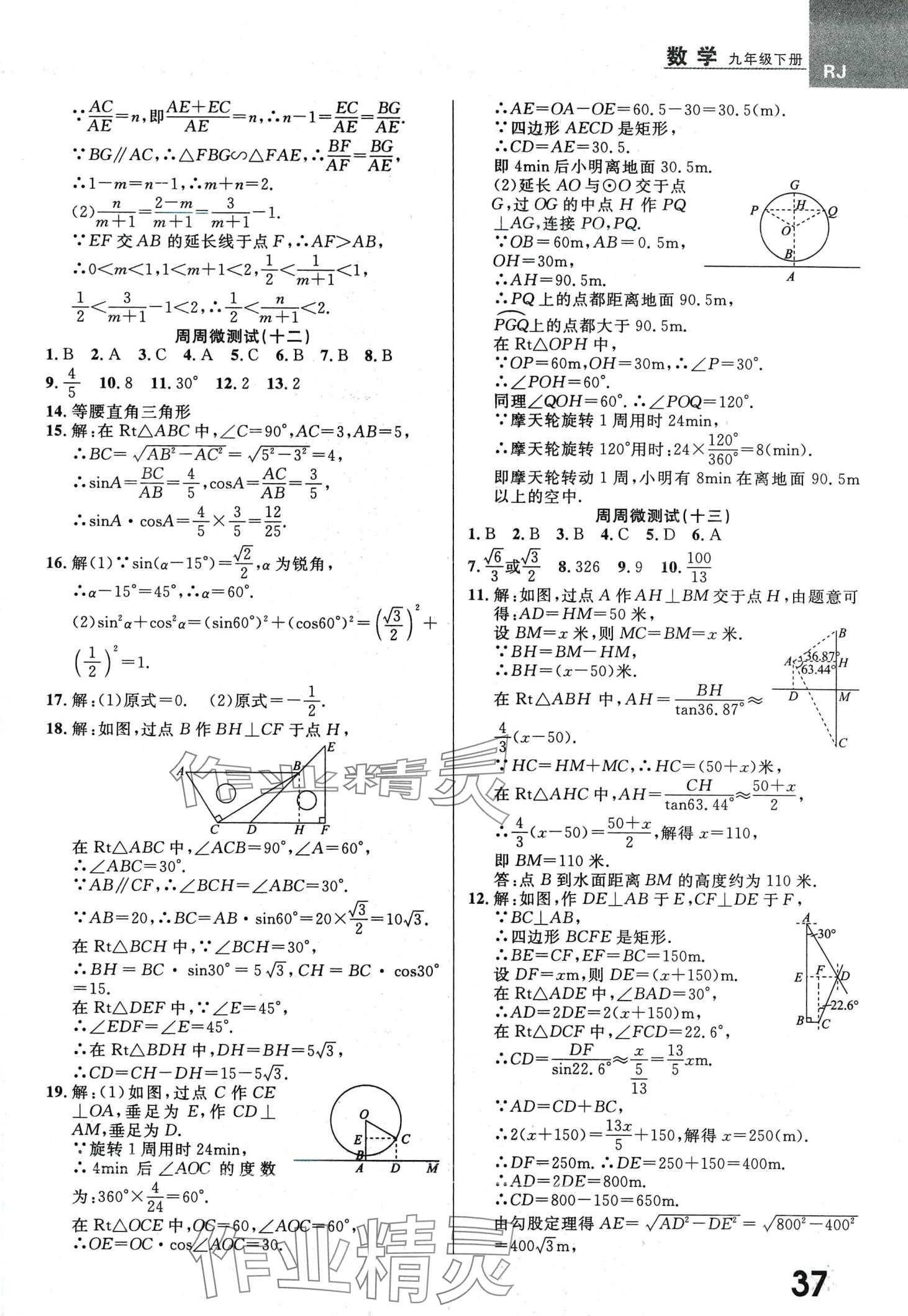 2024年一线调研学业测评九年级数学下册人教版 第5页