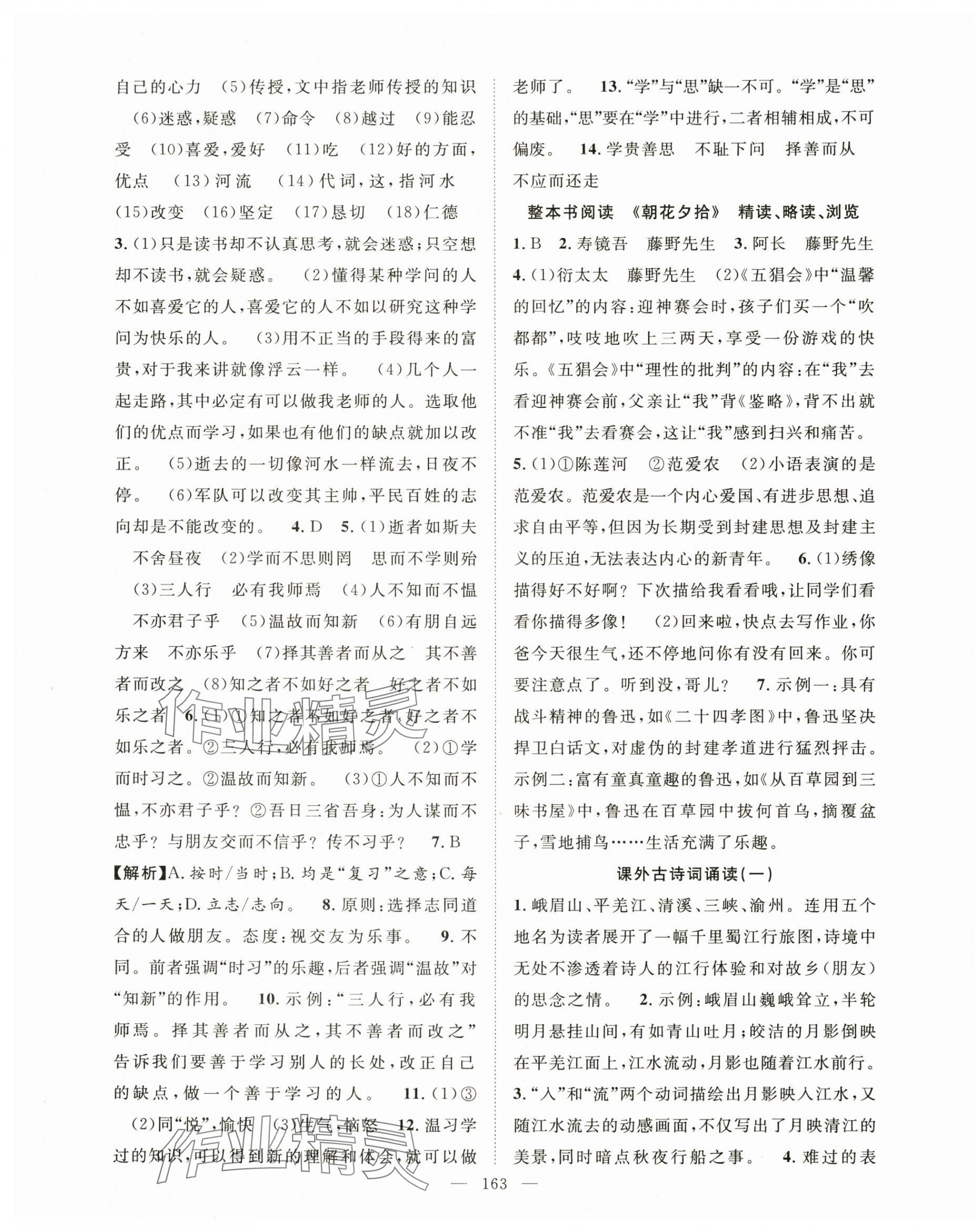 2025年名师学案七年级语文上册人教版 第7页