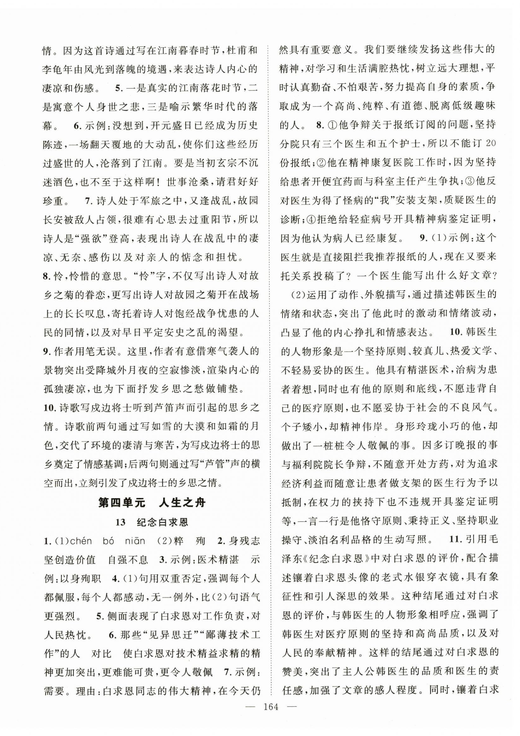 2025年名师学案七年级语文上册人教版 第8页