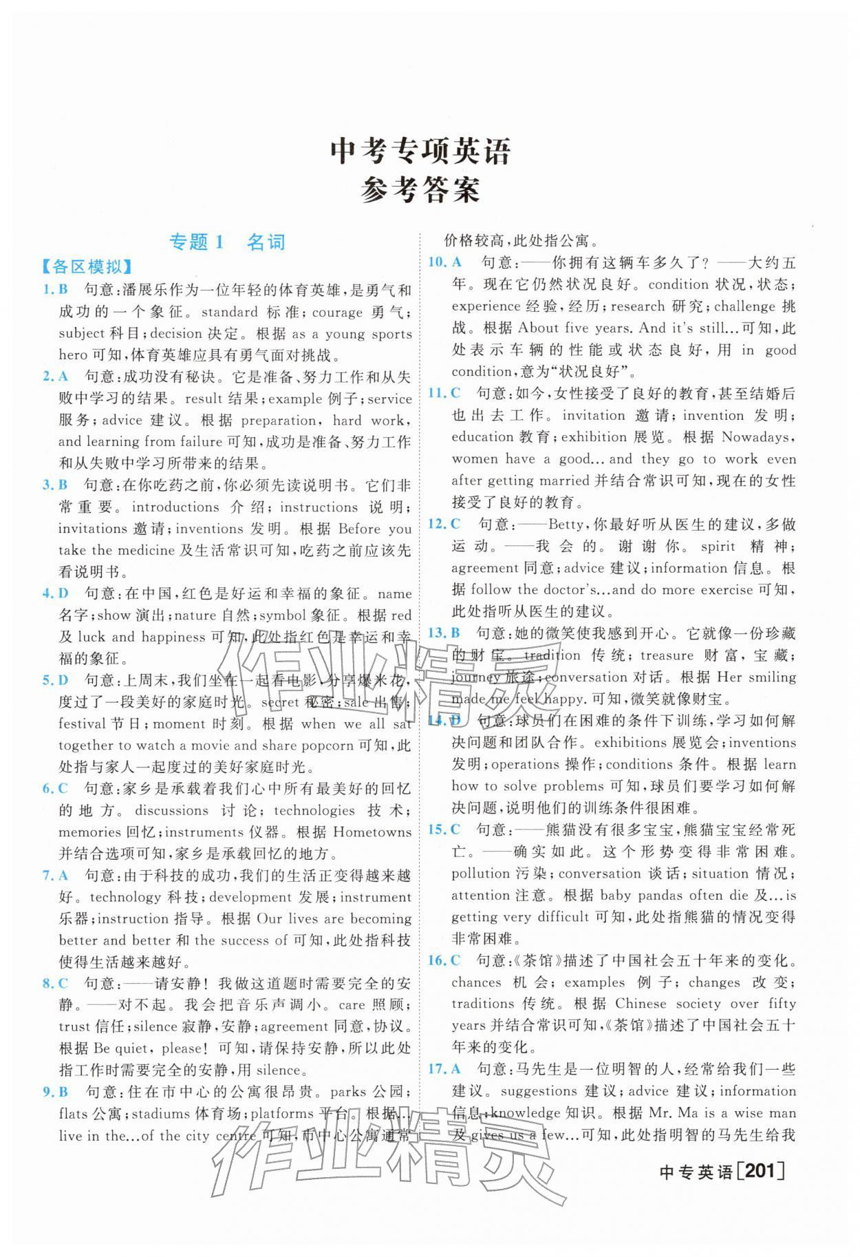 2026年一飞冲天中考专项英语&nbsp;第1页