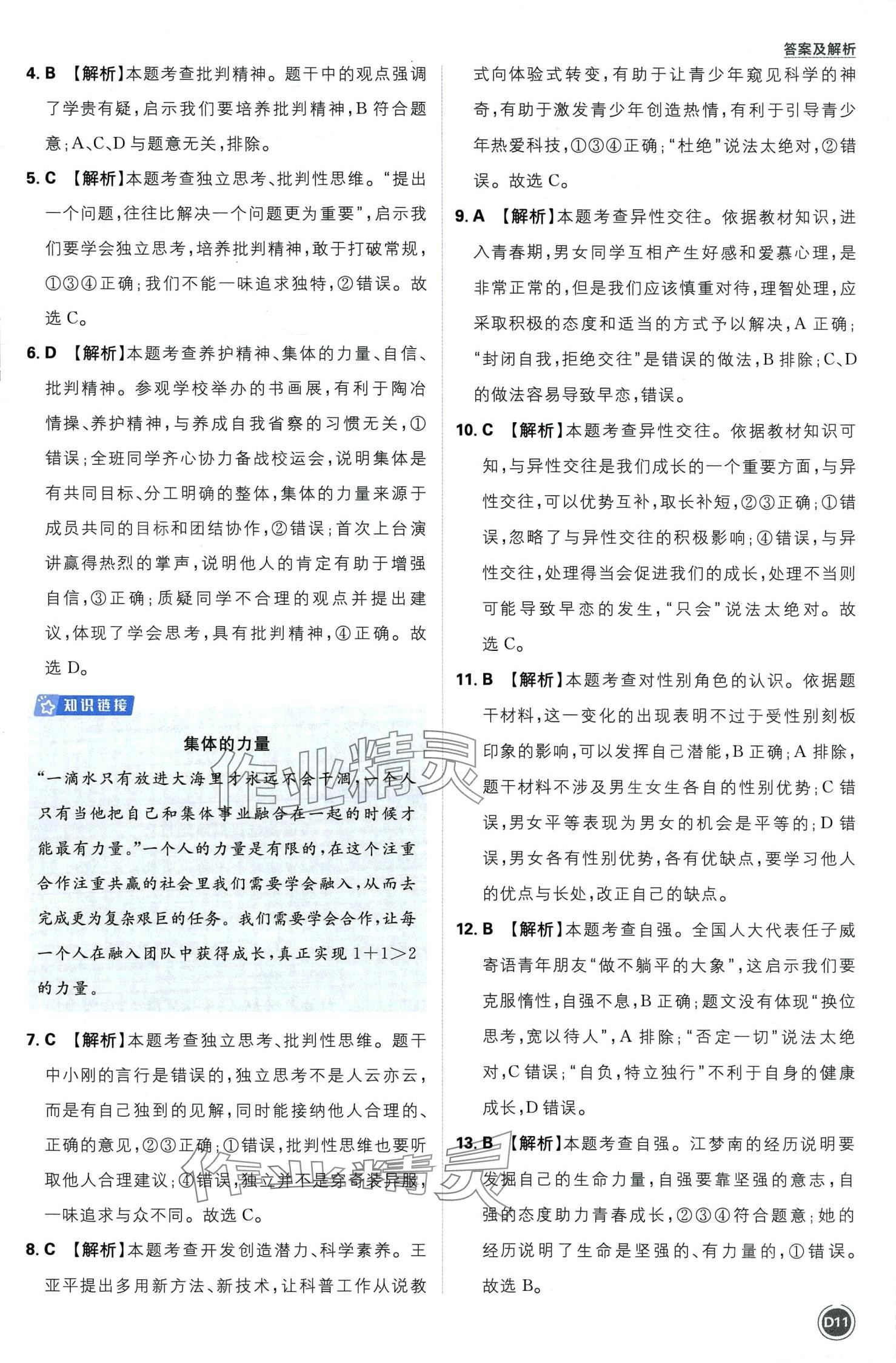 2024年中考必刷卷开明出版社道德与法治中考&nbsp;第13页