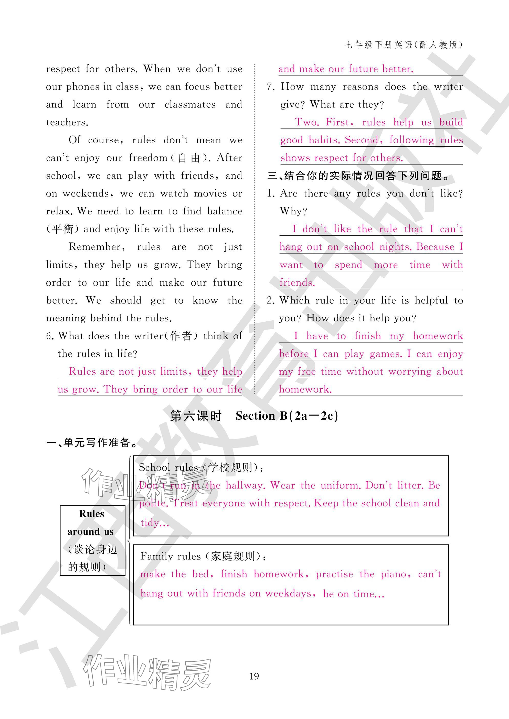 2025年作业本江西教育出版社七年级英语下册人教版 参考答案第19页