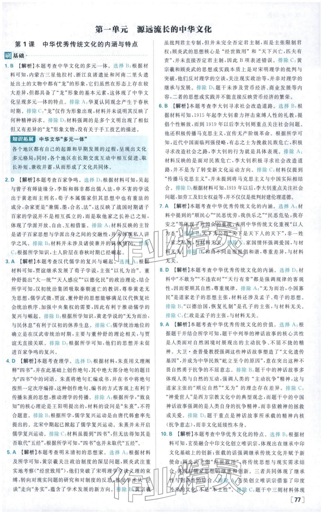 2025年高中必刷题高中历史选择性必修第三册人教版 第1页